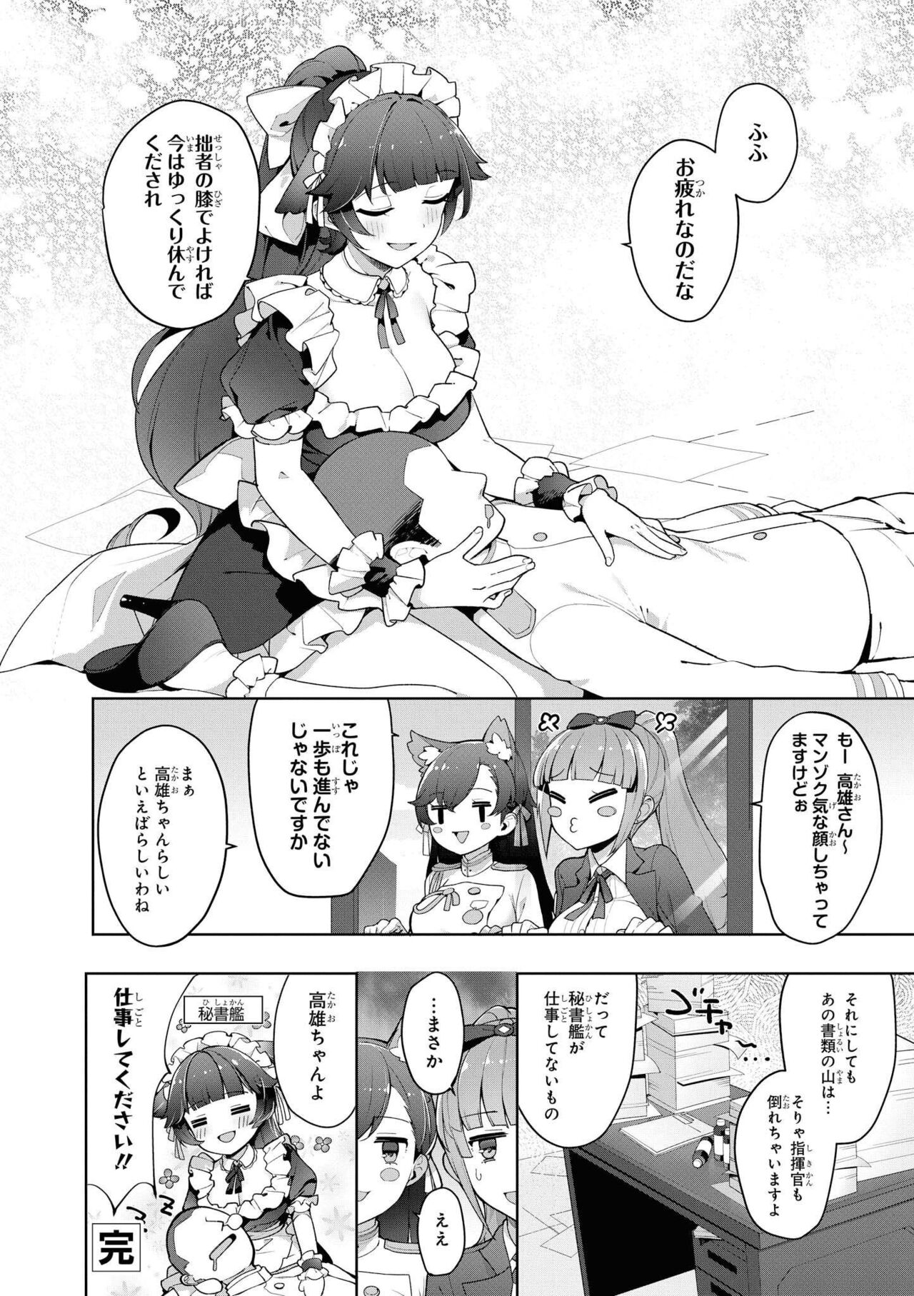 Azur Lane Comic Anthology Vol.9 图片编号 58