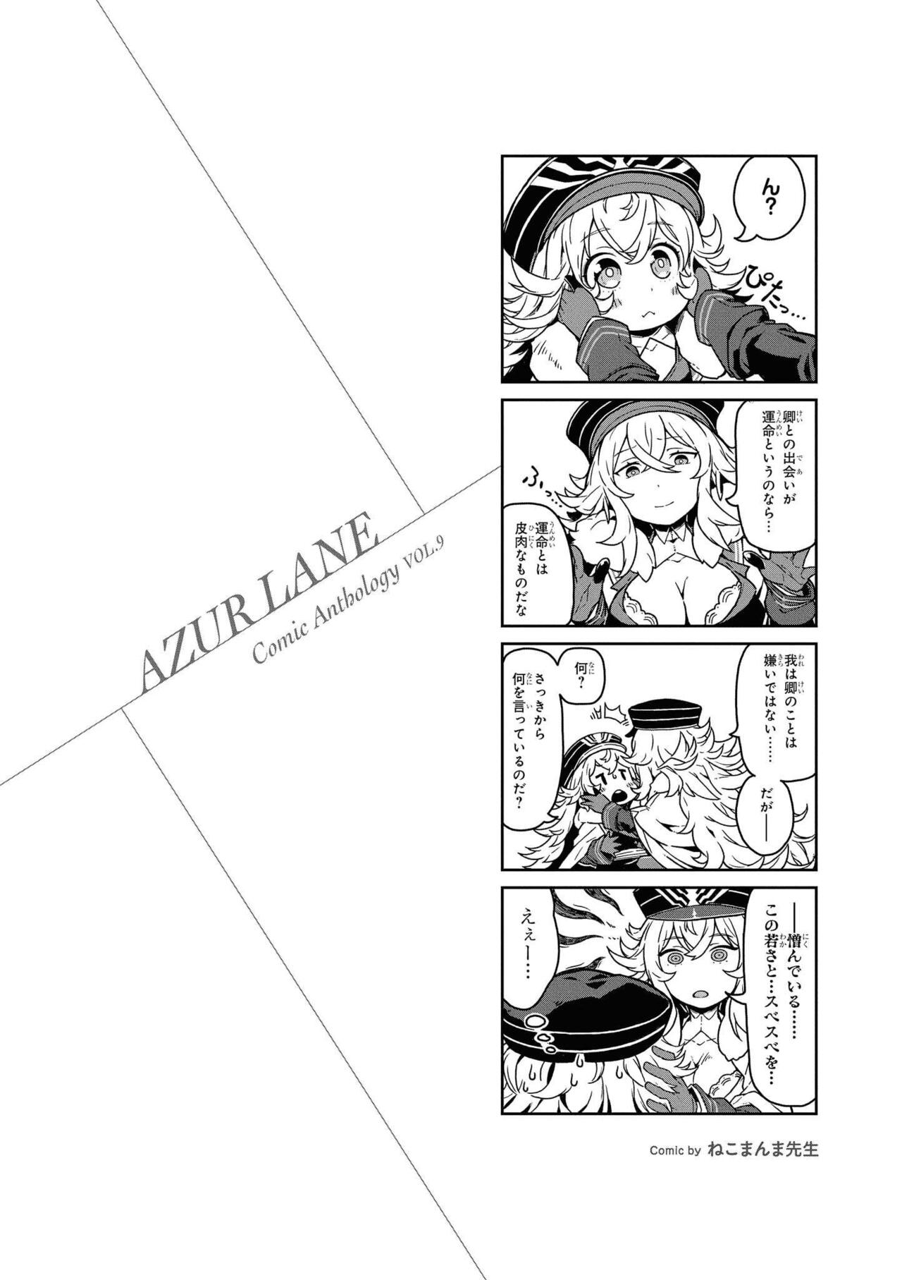 Azur Lane Comic Anthology Vol.9 图片编号 60