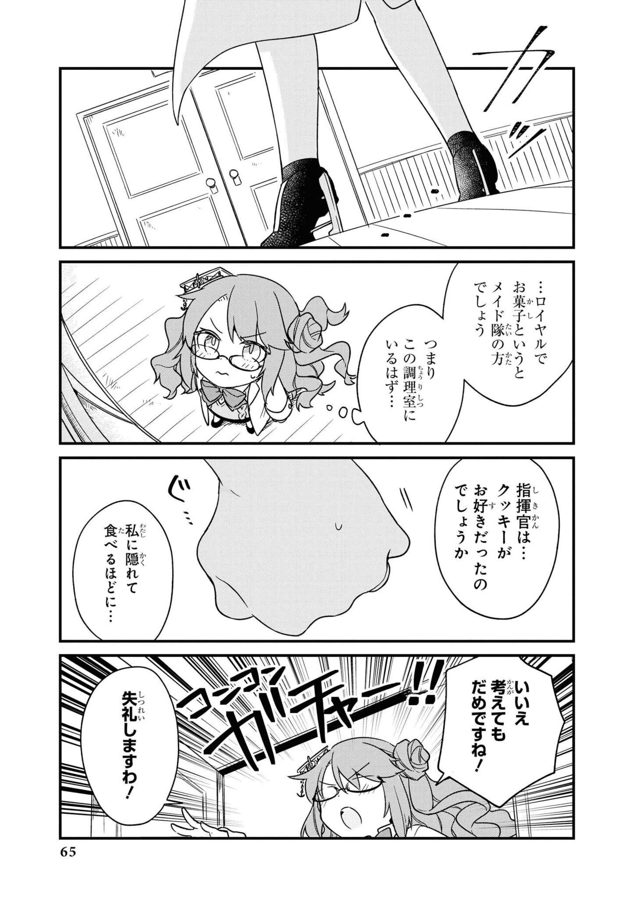 Azur Lane Comic Anthology Vol.9 图片编号 65