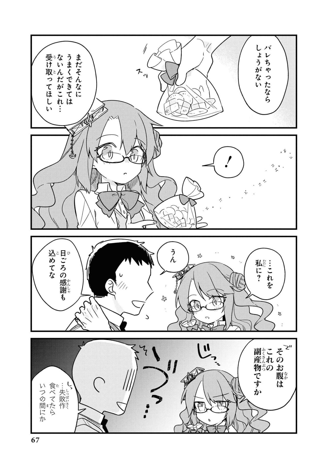 Azur Lane Comic Anthology Vol.9 图片编号 67