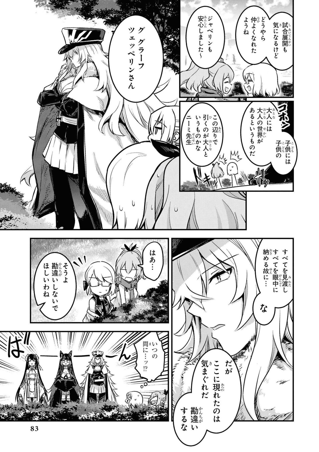 Azur Lane Comic Anthology Vol.9 图片编号 83