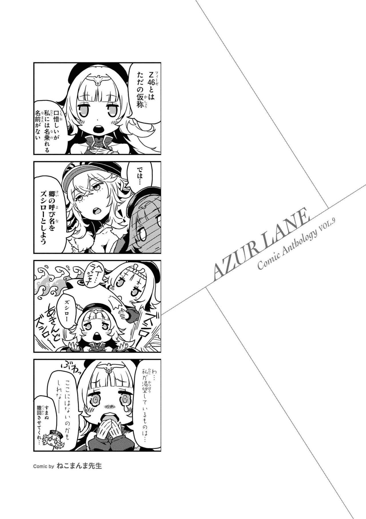 Azur Lane Comic Anthology Vol.9 图片编号 87