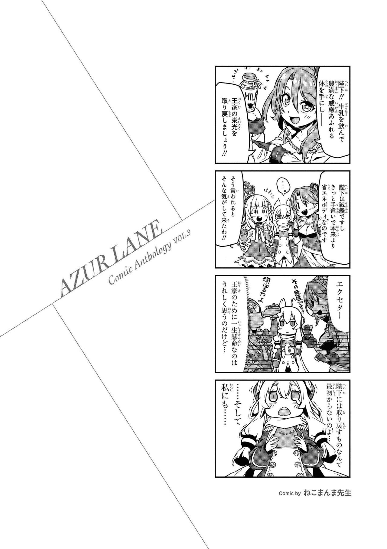 Azur Lane Comic Anthology Vol.9 图片编号 88