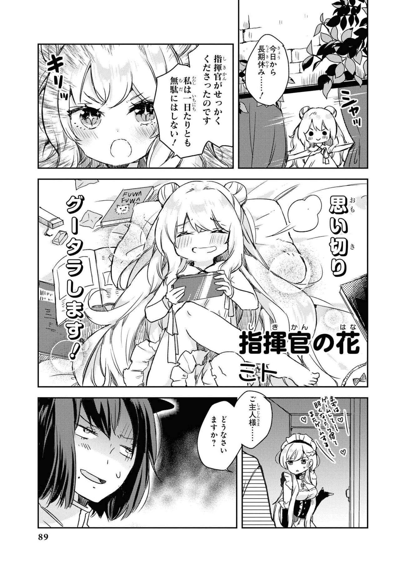 Azur Lane Comic Anthology Vol.9 图片编号 89