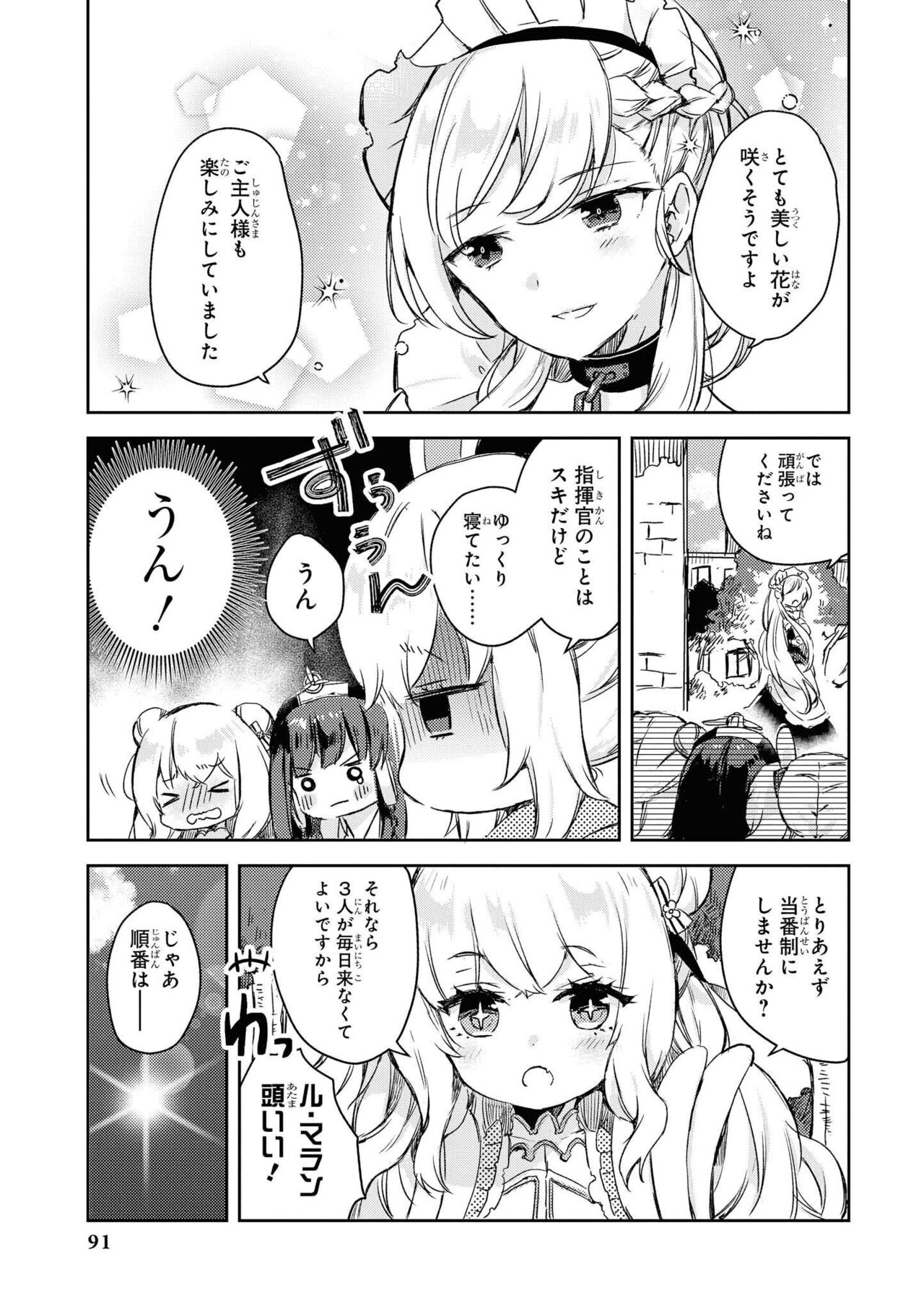 Azur Lane Comic Anthology Vol.9 图片编号 91