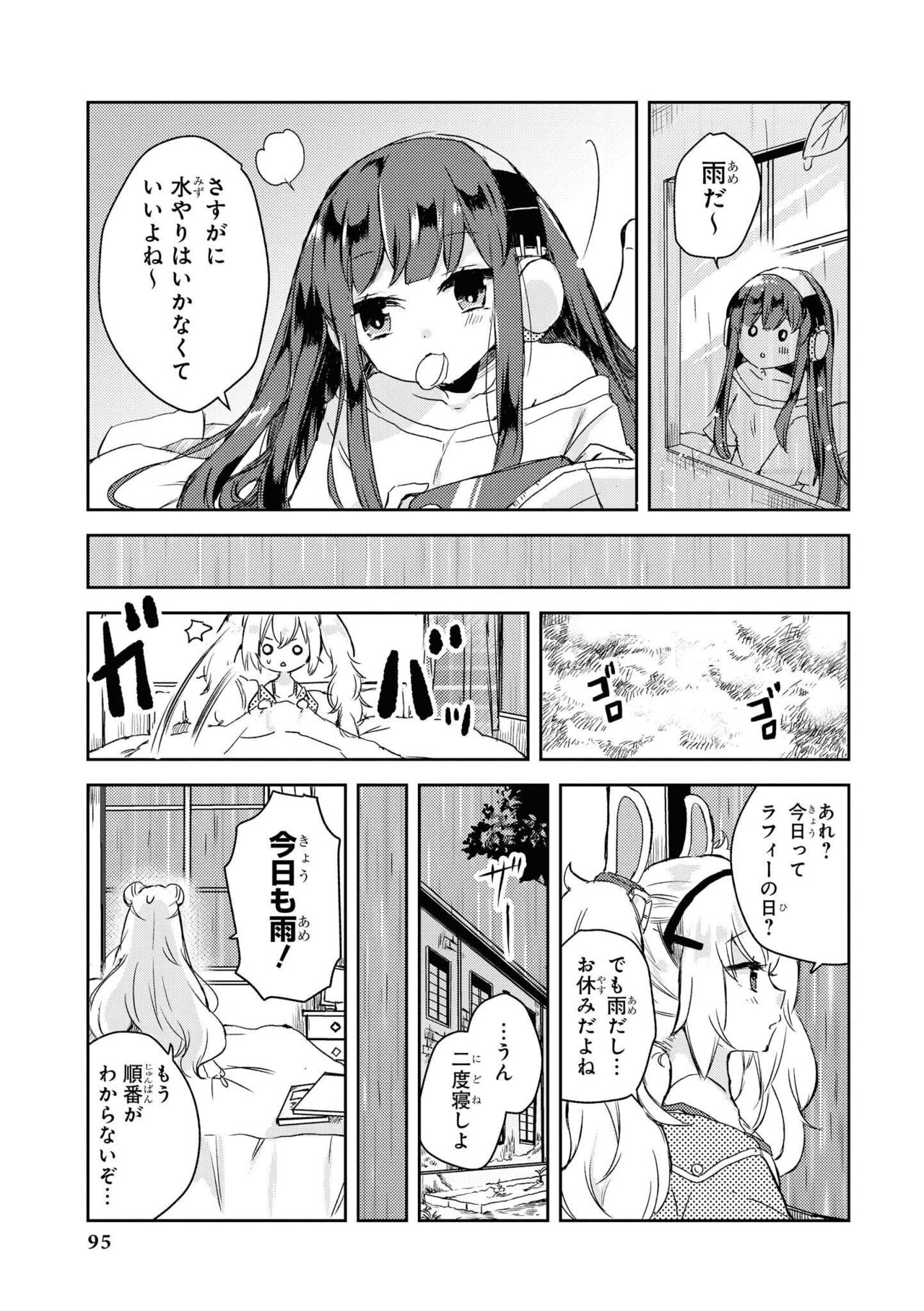Azur Lane Comic Anthology Vol.9 图片编号 95