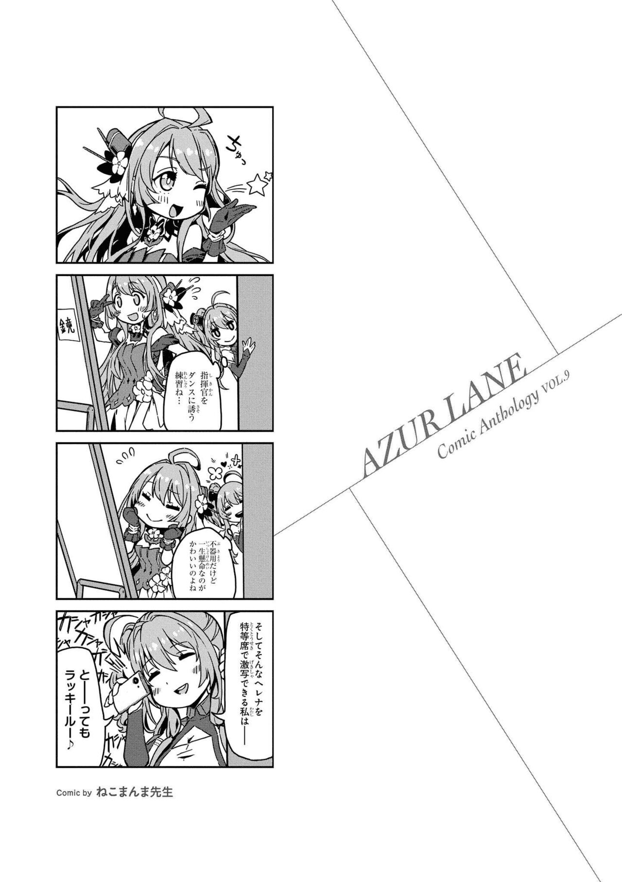 Azur Lane Comic Anthology Vol.9 图片编号 111