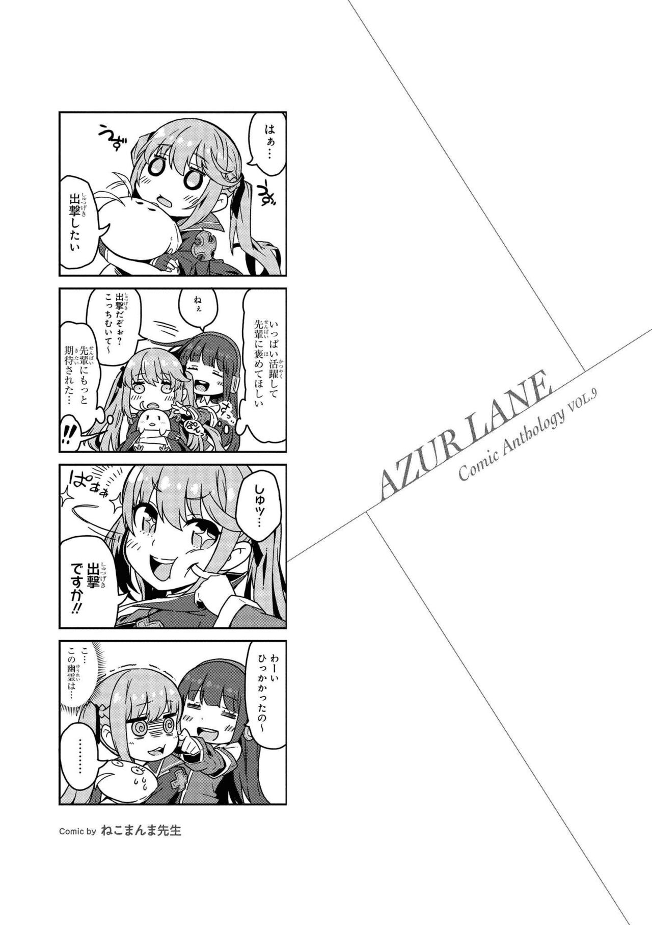 Azur Lane Comic Anthology Vol.9 图片编号 137
