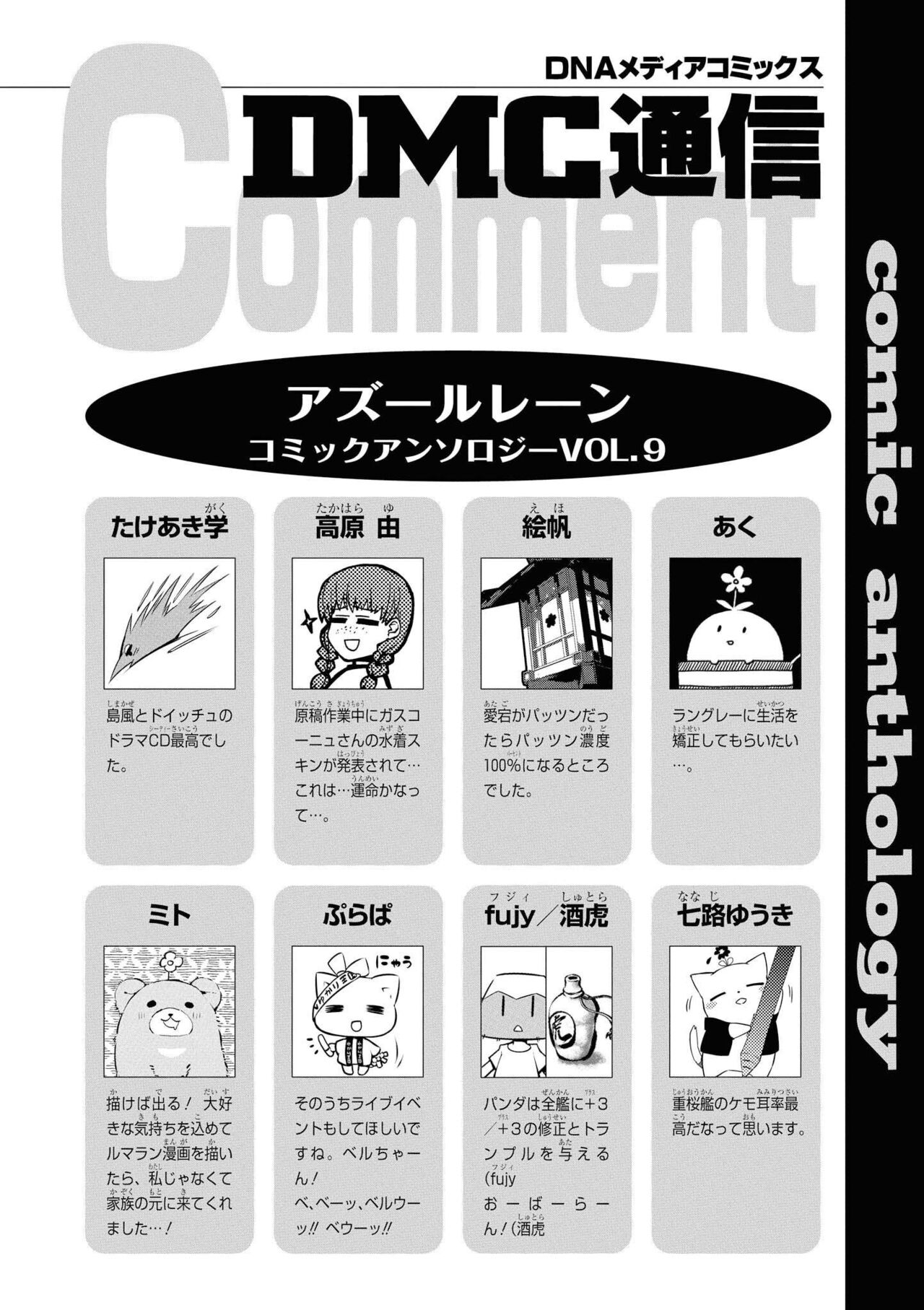 Azur Lane Comic Anthology Vol.9 图片编号 138