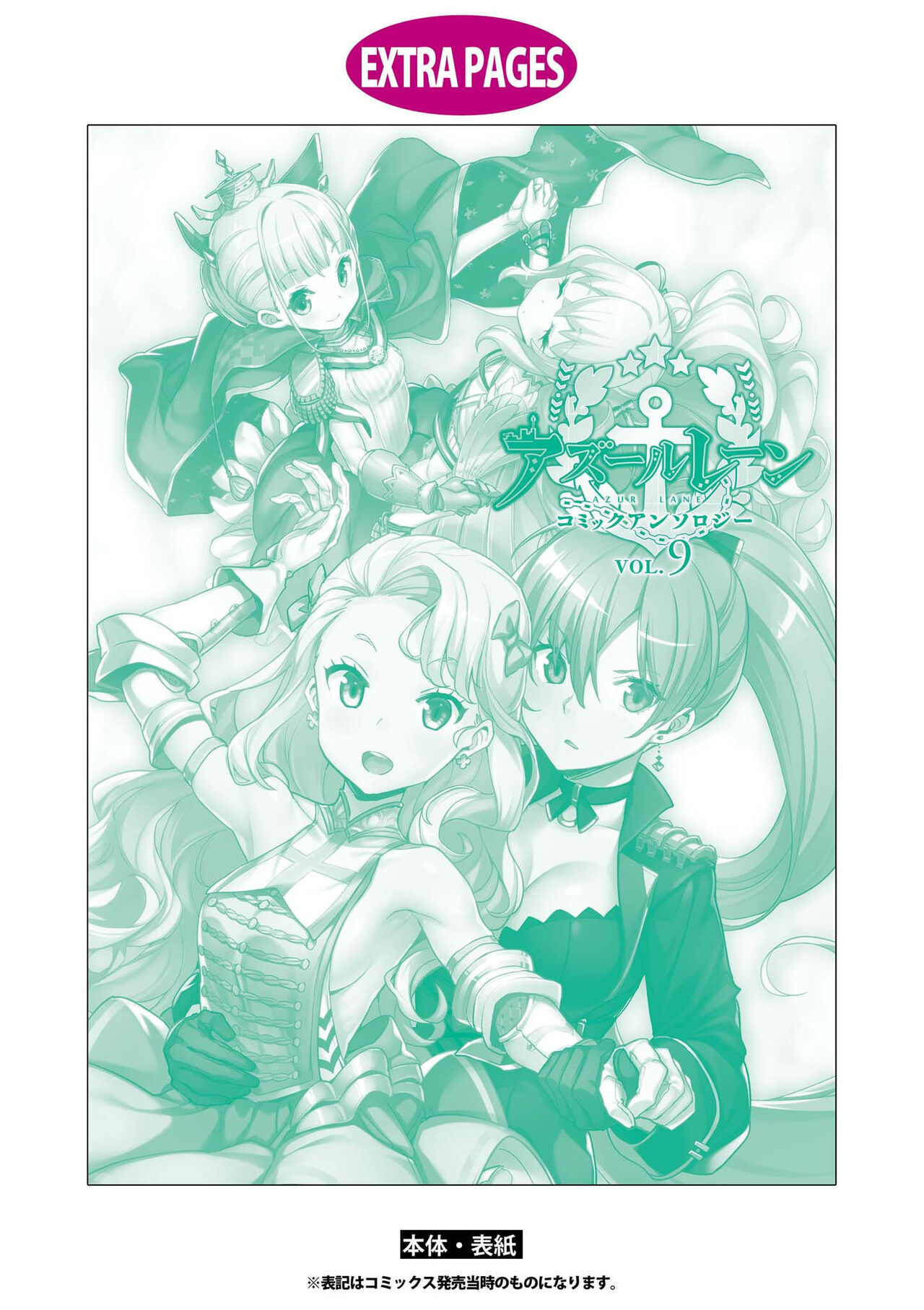 Azur Lane Comic Anthology Vol.9 图片编号 140