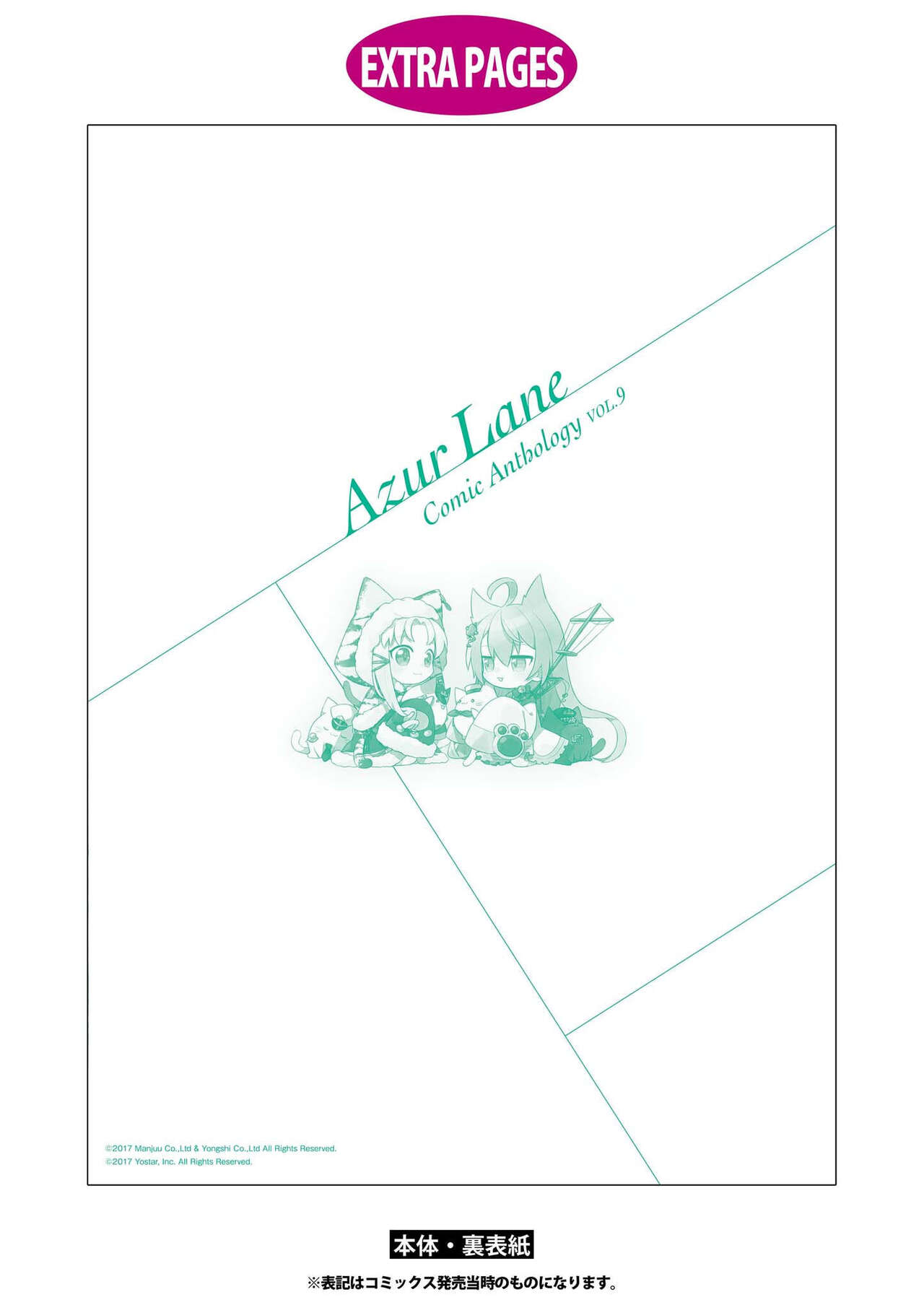 Azur Lane Comic Anthology Vol.9 图片编号 141