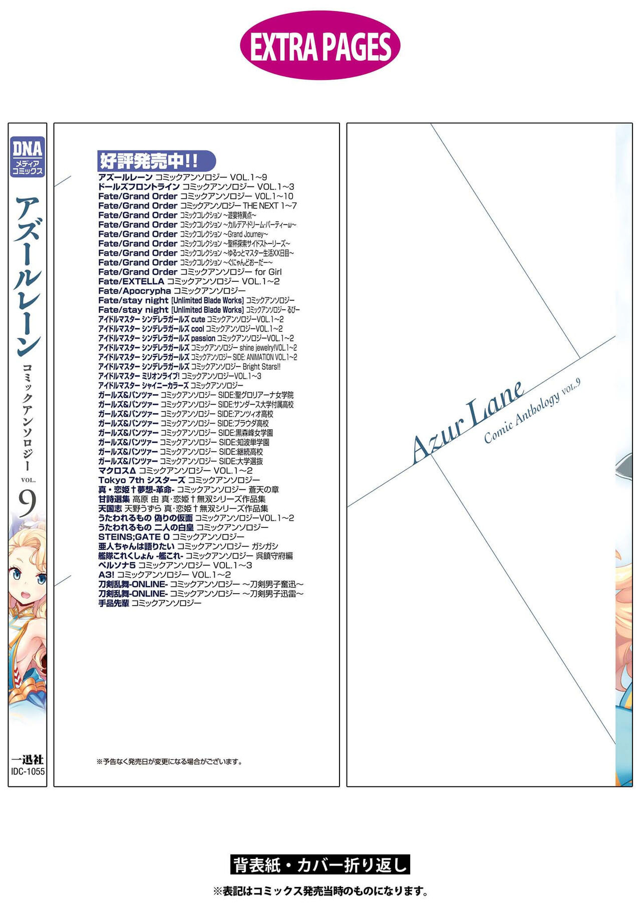 Azur Lane Comic Anthology Vol.9 图片编号 142