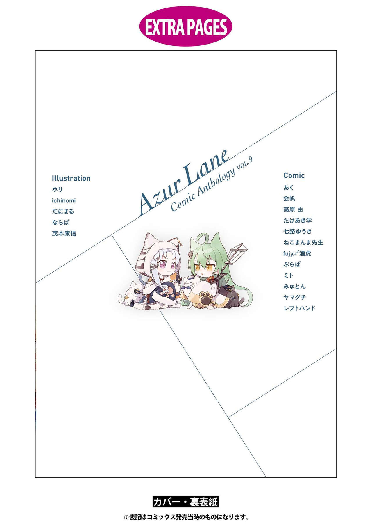 Azur Lane Comic Anthology Vol.9 图片编号 143