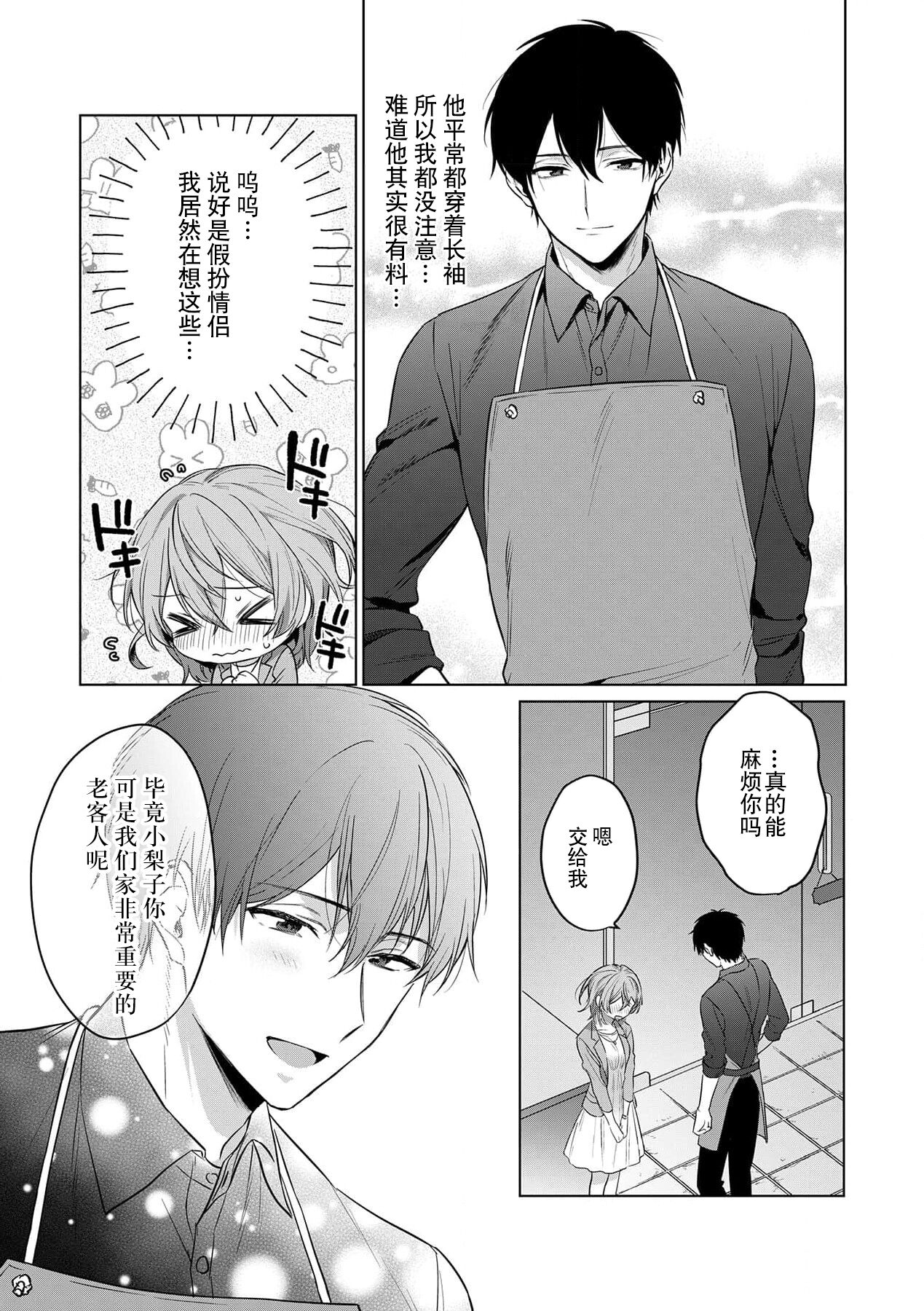 [Akai shichimi/ Shichihara Misa/ ache] ohanayasan wa moto yakuza ~ heiten-go no ten'nai de amaku torokeru ~| 前黑帮大哥之花店店长爱上我 ～打烊后在店里甜蜜涩涩～ 1-2 [Chinese] [莉赛特汉化组] 图片编号 18