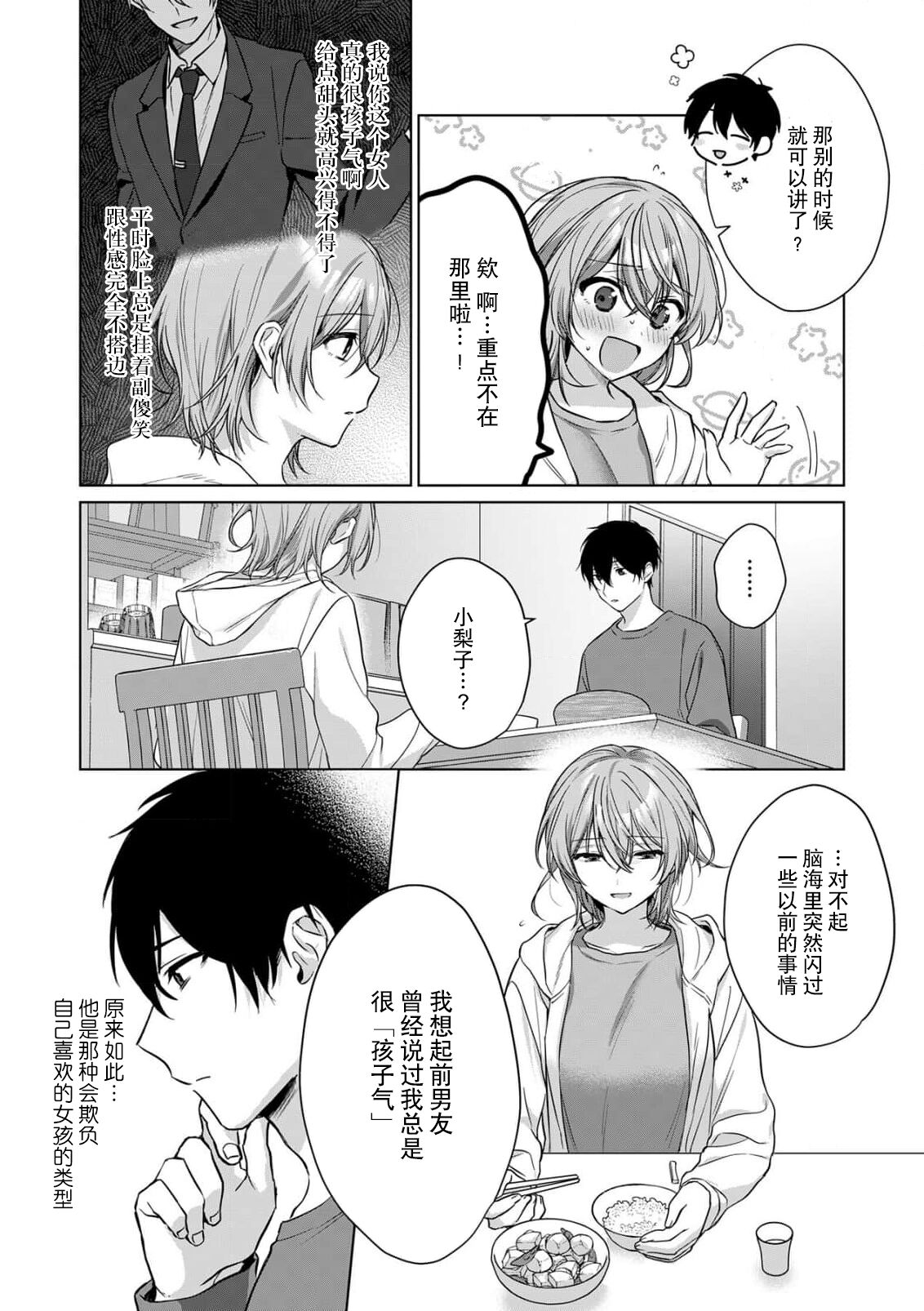 [Akai shichimi/ Shichihara Misa/ ache] ohanayasan wa moto yakuza ~ heiten-go no ten'nai de amaku torokeru ~| 前黑帮大哥之花店店长爱上我 ～打烊后在店里甜蜜涩涩～ 1-2 [Chinese] [莉赛特汉化组] 图片编号 41