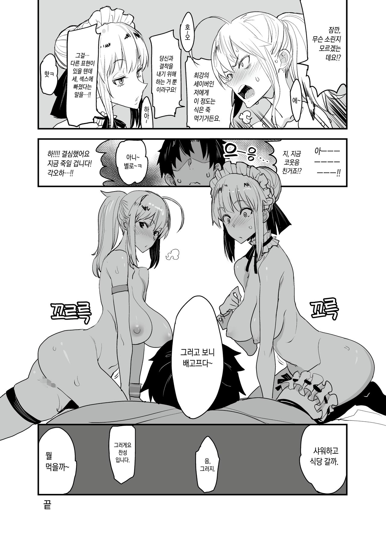 [Majimeya (isao)] W Ecchi in Novum Chaldea | 더블섹스 in 노움・칼데아 (Fate/Grand Order) [Korean] [Digital] 画像番号 27