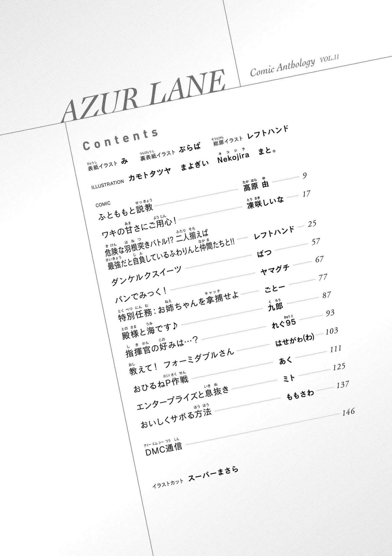 Azur Lane Comic Anthology Vol.11 изображение № 8