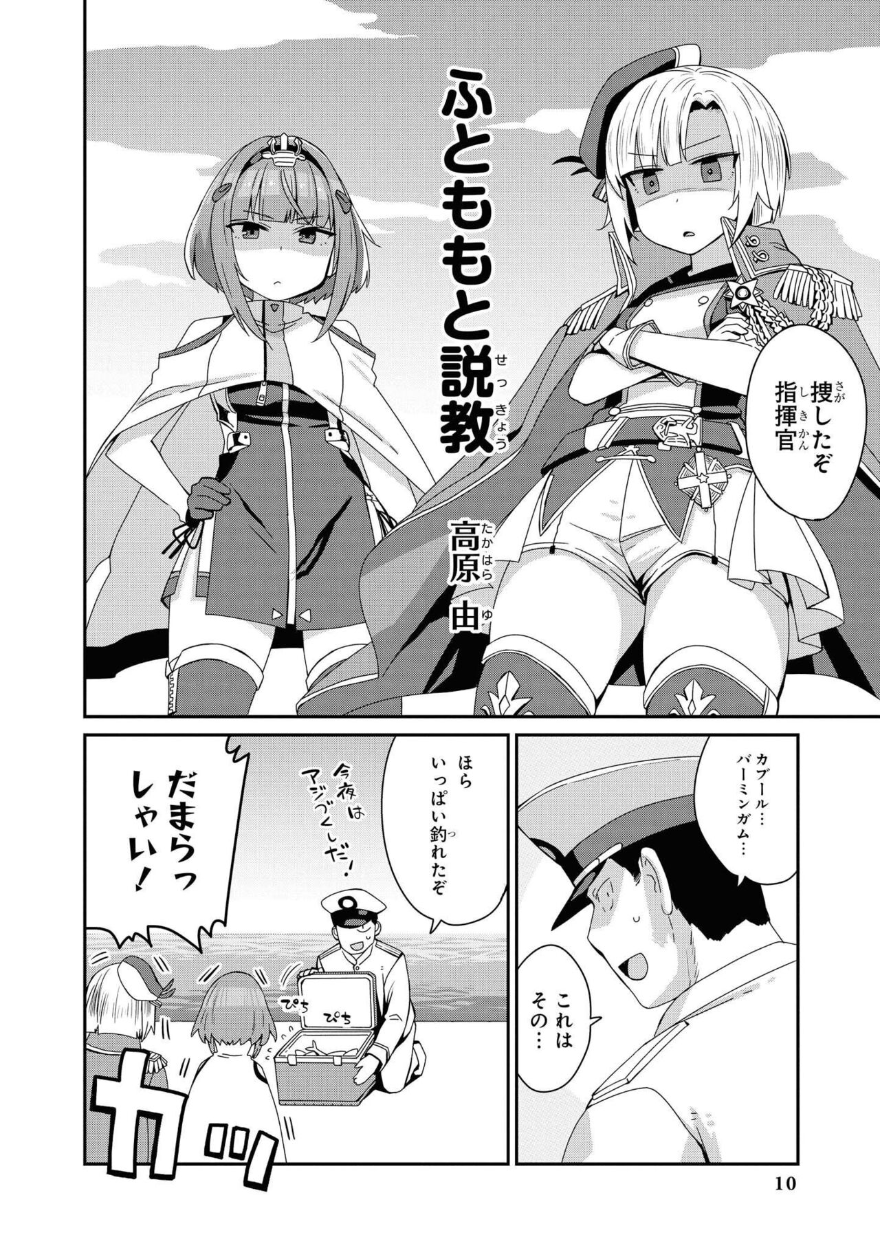 Azur Lane Comic Anthology Vol.11 изображение № 10