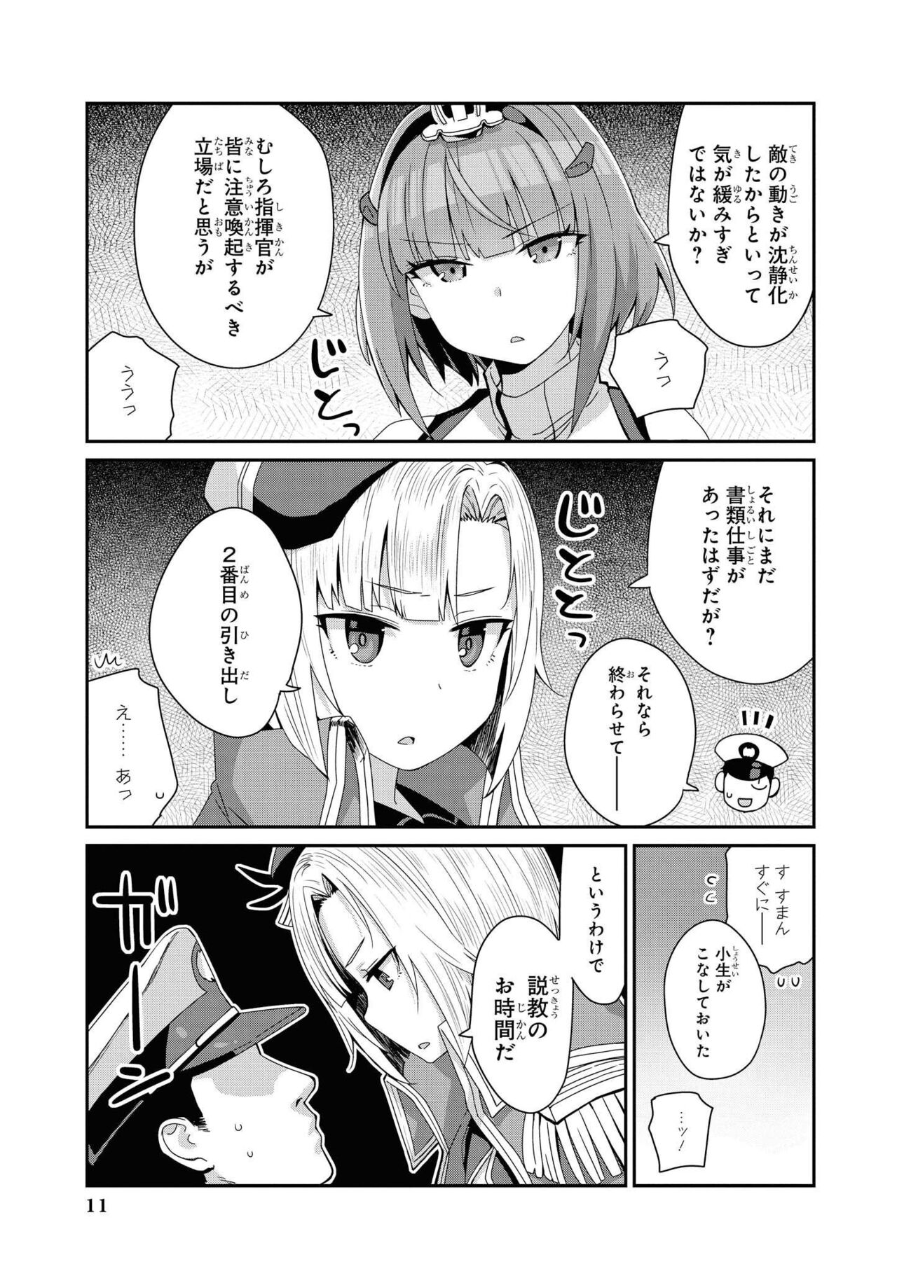 Azur Lane Comic Anthology Vol.11 изображение № 11