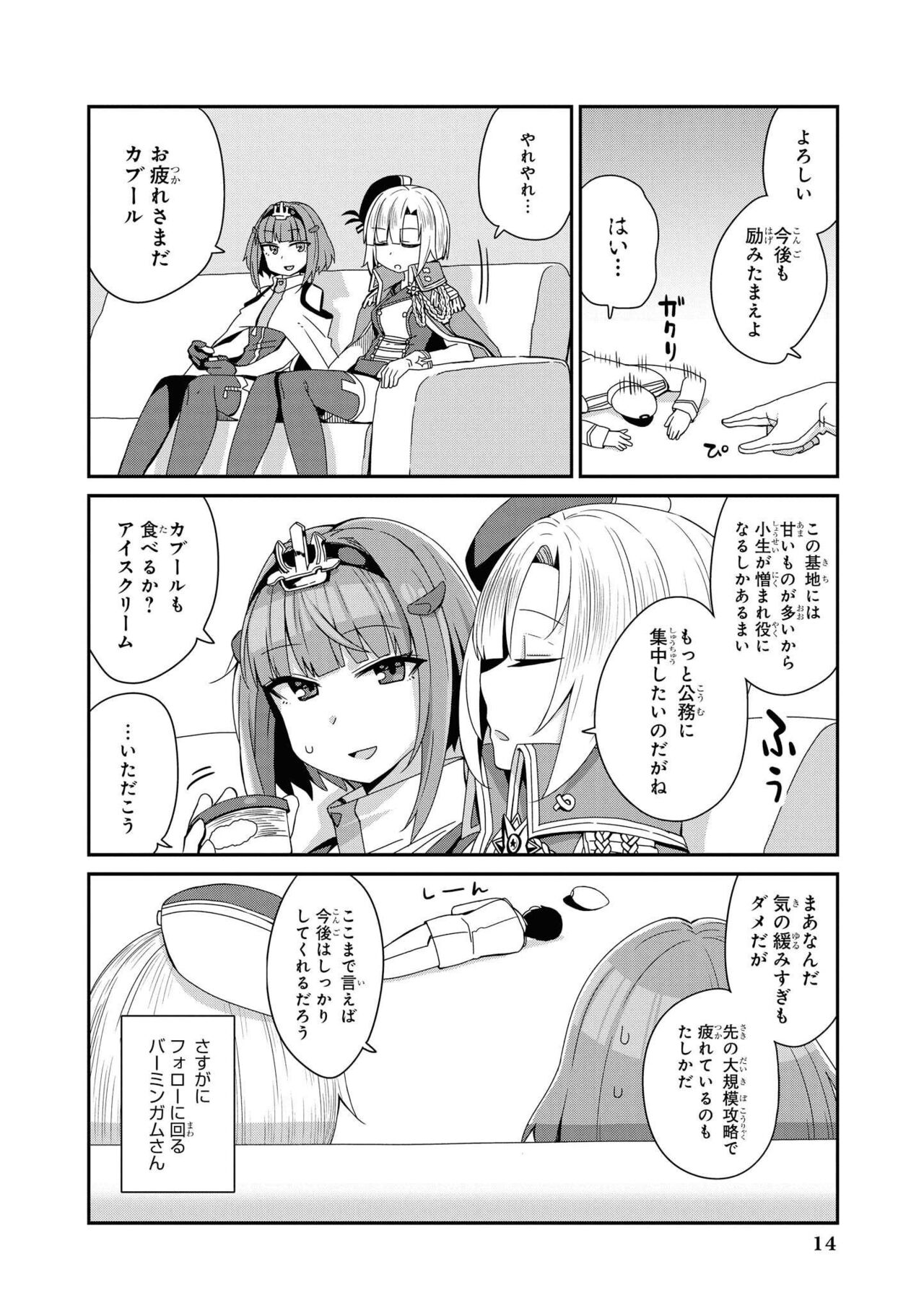 Azur Lane Comic Anthology Vol.11 изображение № 14