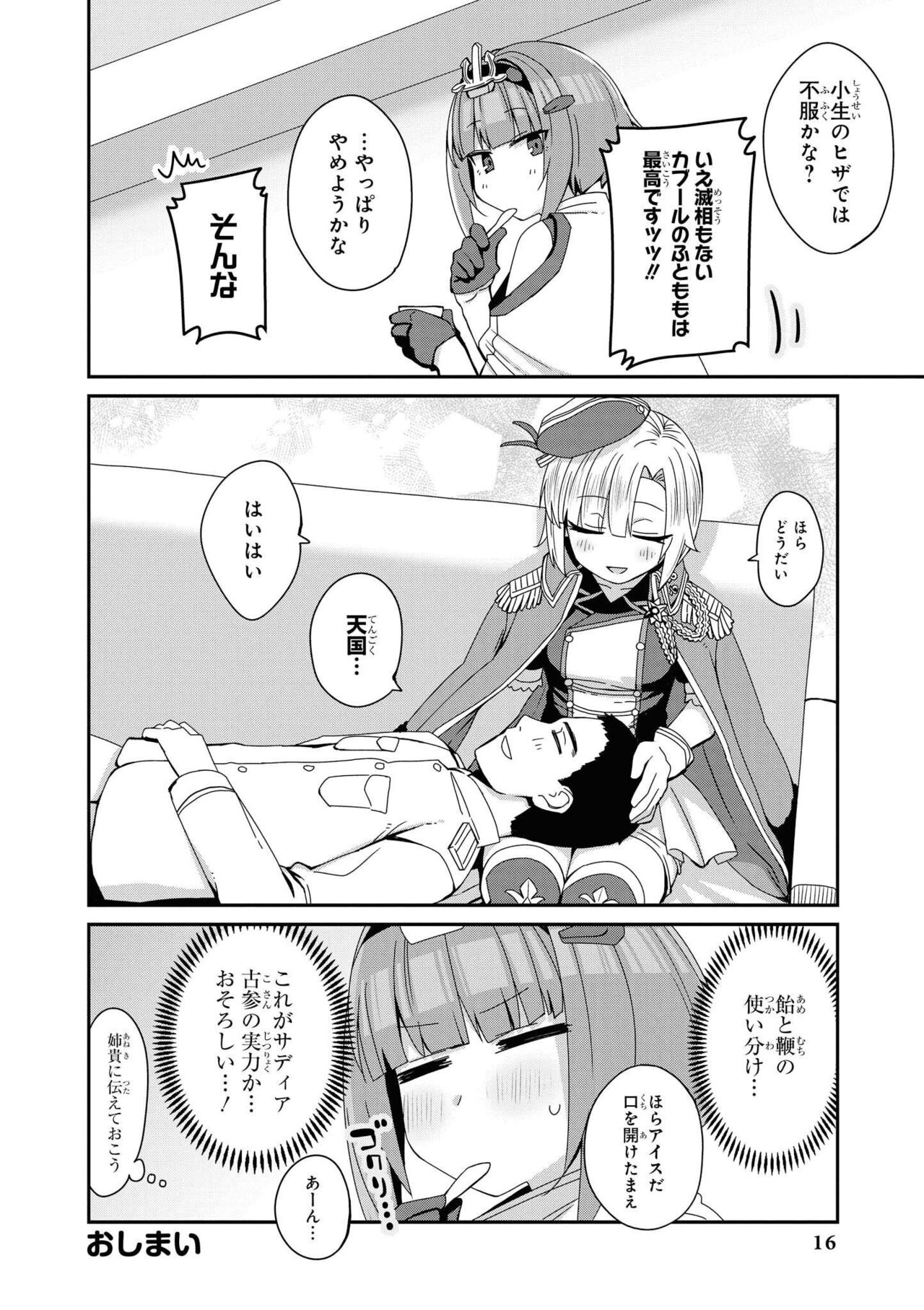 Azur Lane Comic Anthology Vol.11 изображение № 16