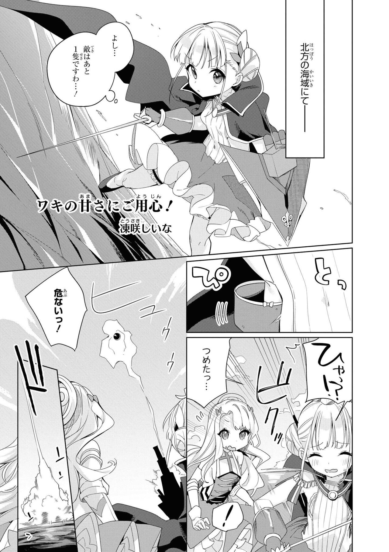 Azur Lane Comic Anthology Vol.11 изображение № 17