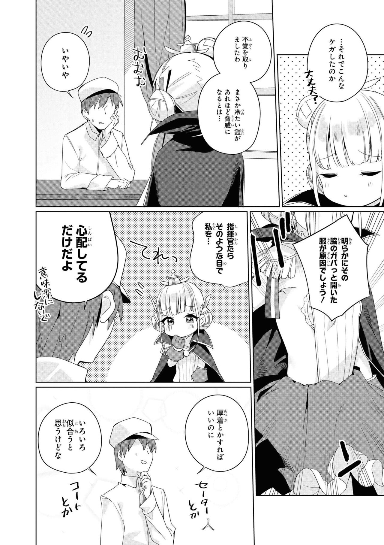 Azur Lane Comic Anthology Vol.11 изображение № 18