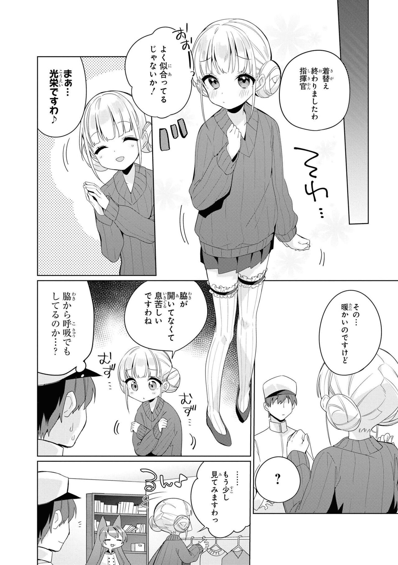 Azur Lane Comic Anthology Vol.11 изображение № 20