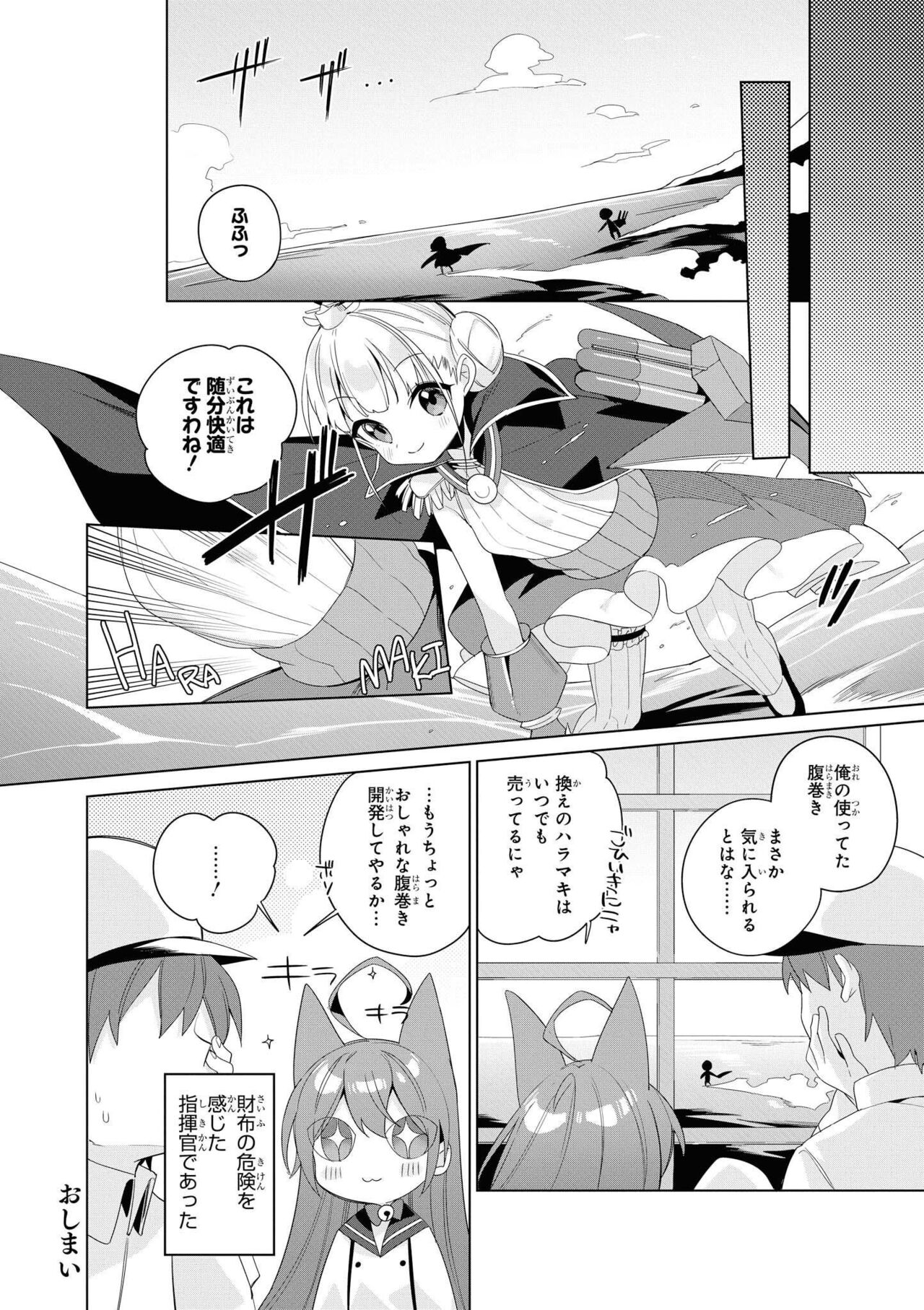 Azur Lane Comic Anthology Vol.11 изображение № 22