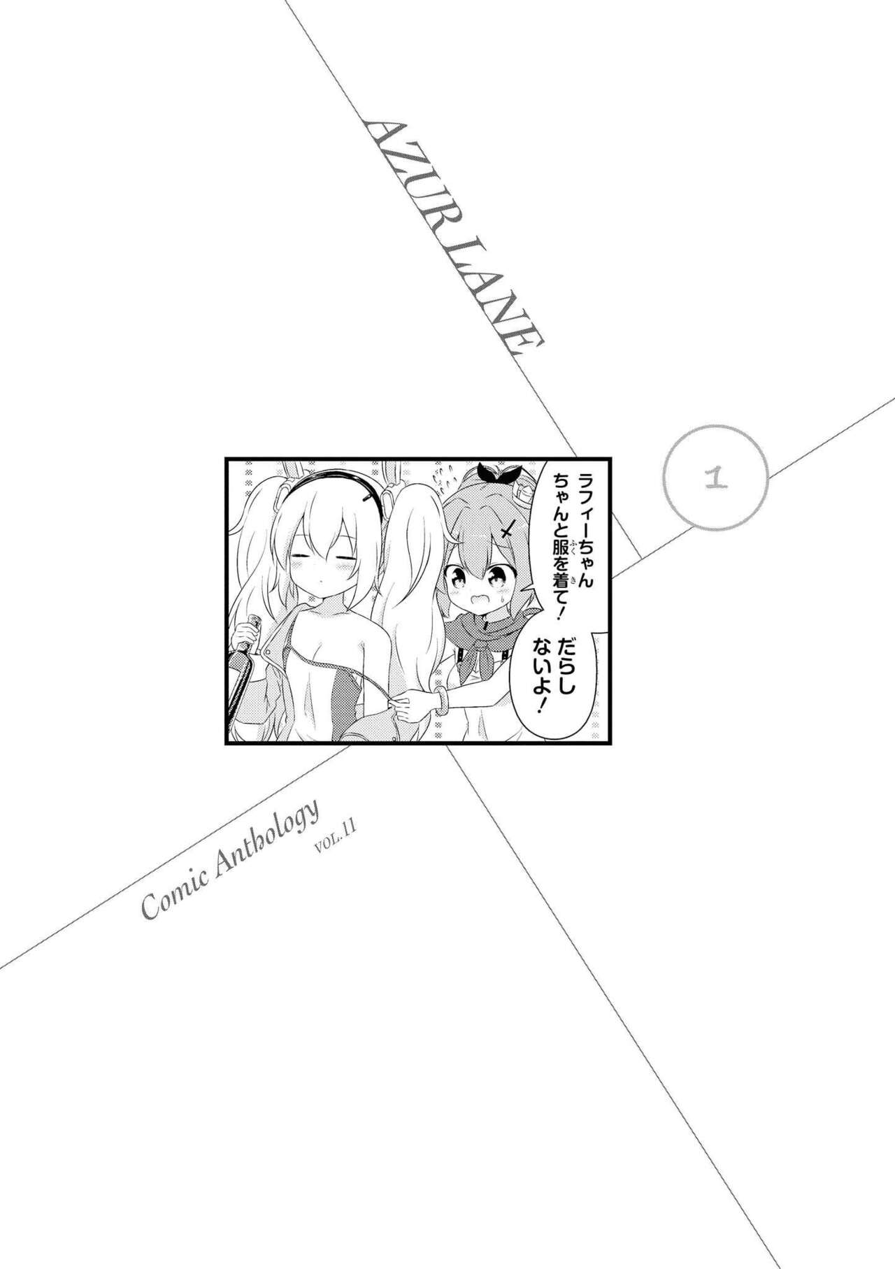 Azur Lane Comic Anthology Vol.11 изображение № 23