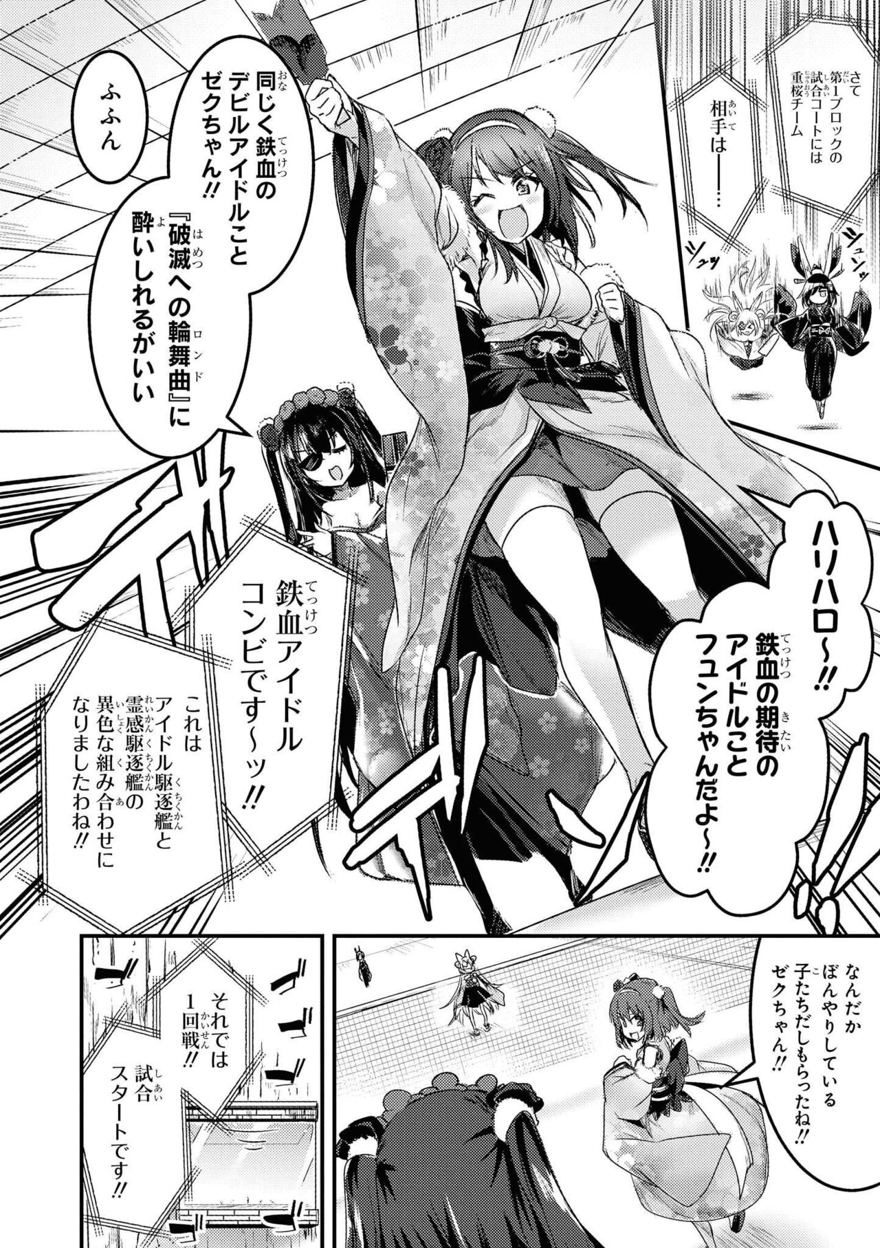 Azur Lane Comic Anthology Vol.11 изображение № 30