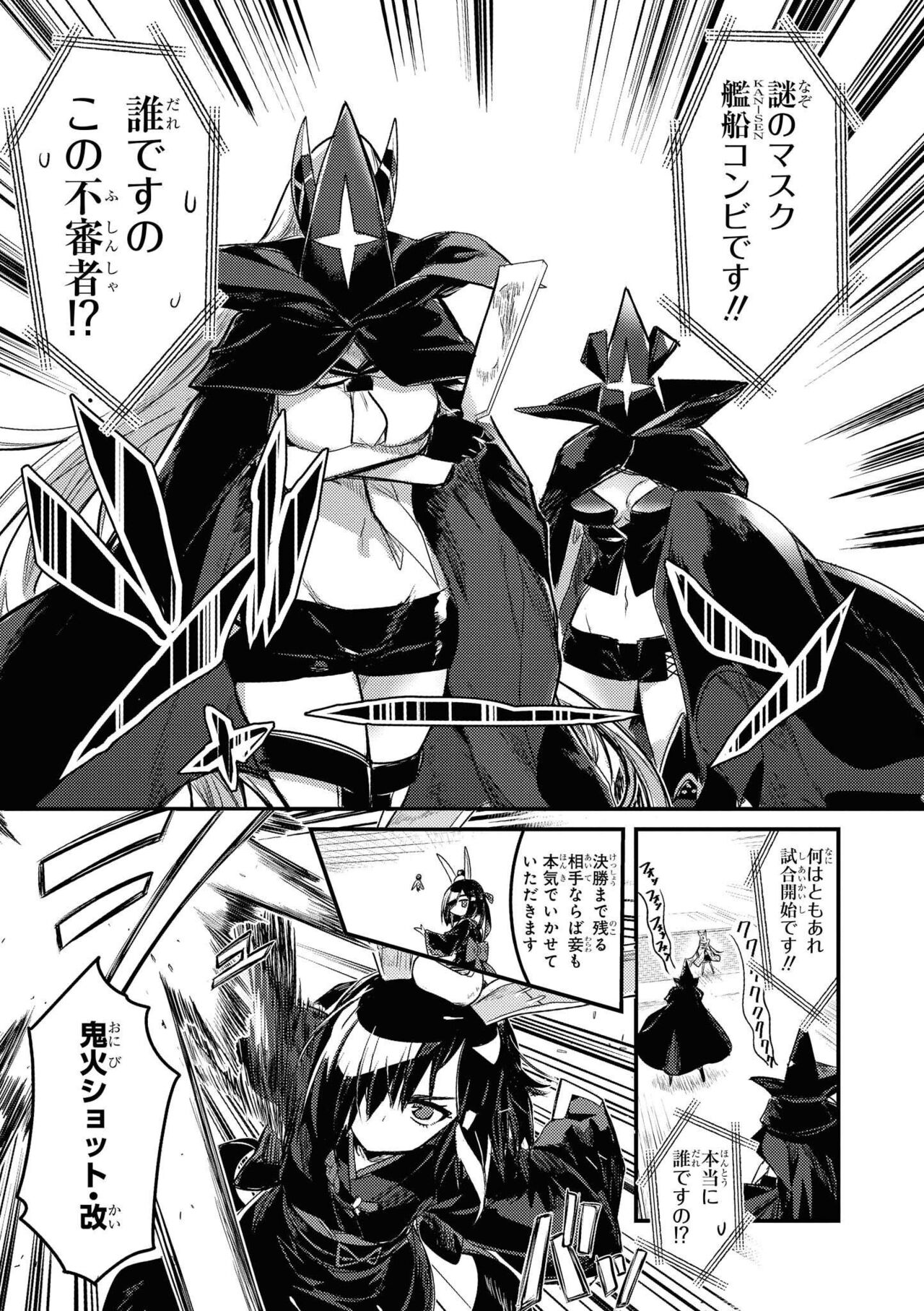 Azur Lane Comic Anthology Vol.11 изображение № 39