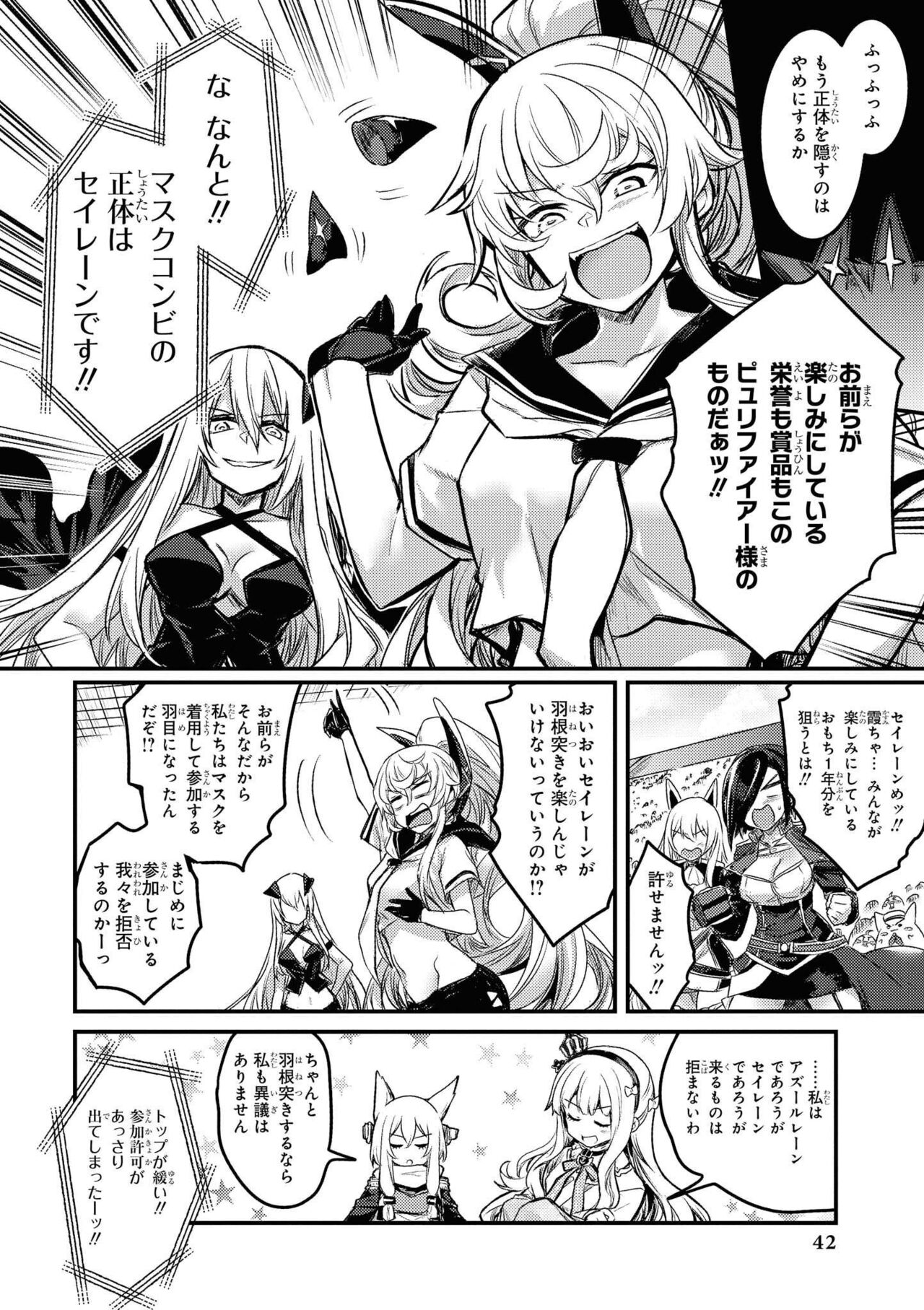 Azur Lane Comic Anthology Vol.11 изображение № 42