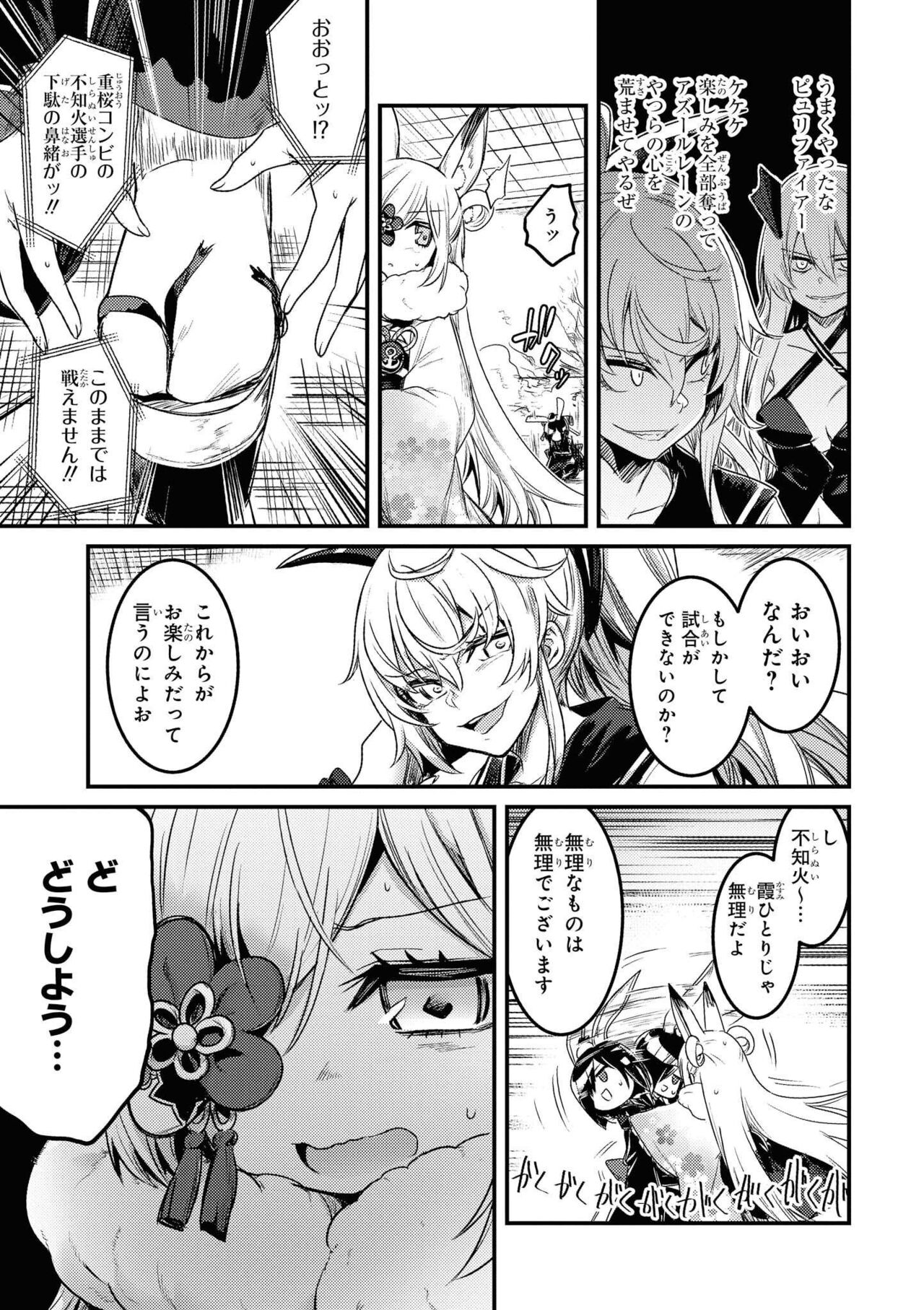 Azur Lane Comic Anthology Vol.11 изображение № 43