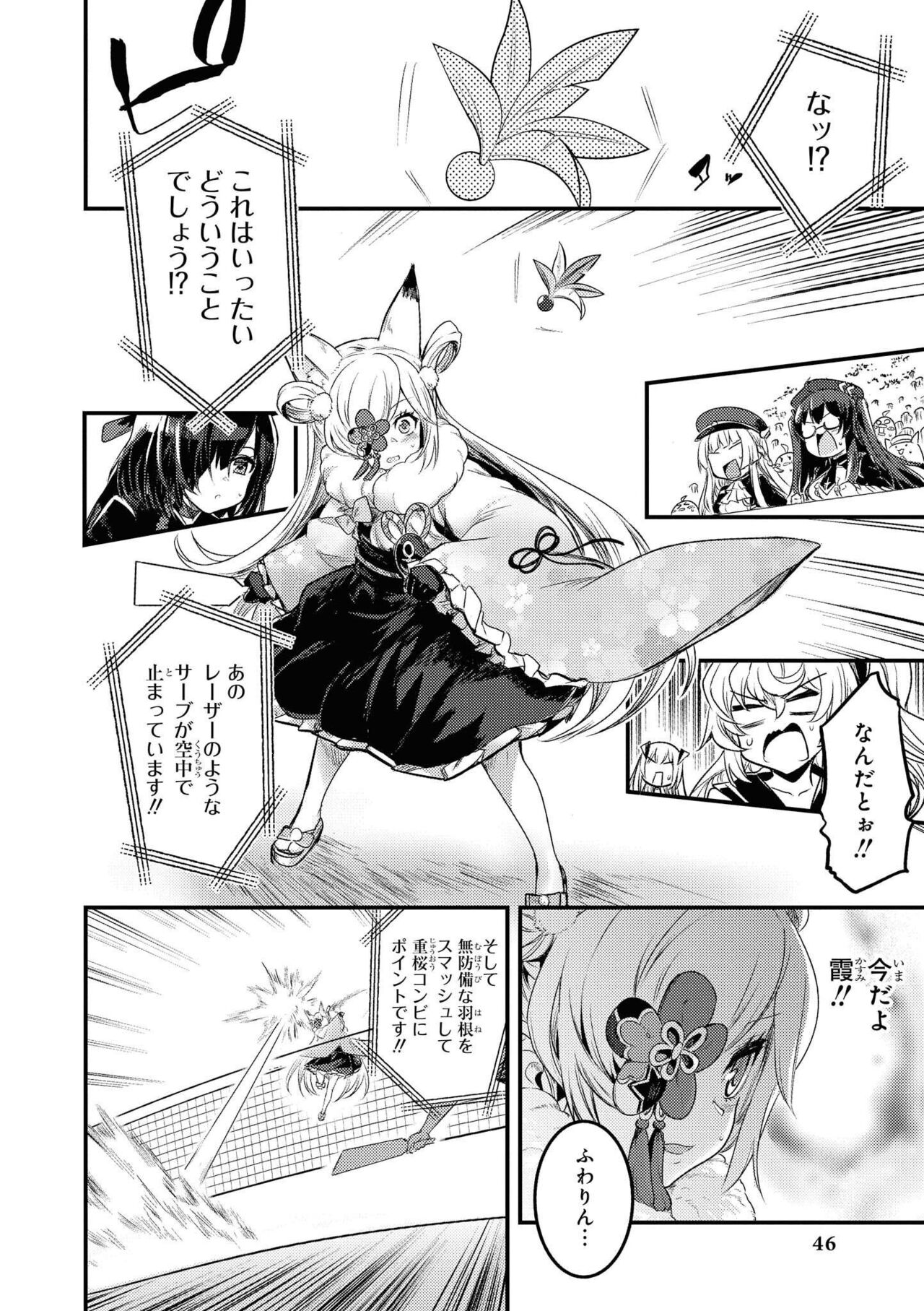 Azur Lane Comic Anthology Vol.11 изображение № 46