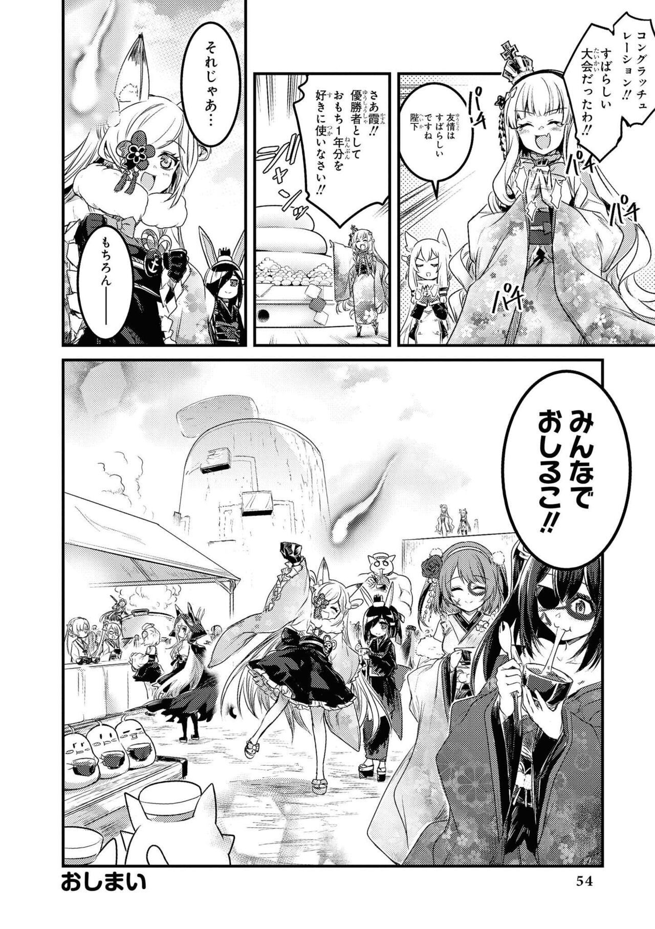 Azur Lane Comic Anthology Vol.11 изображение № 54