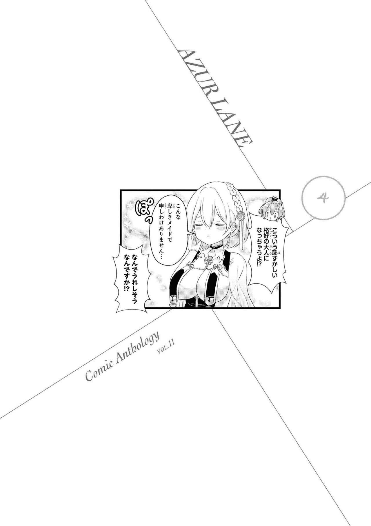 Azur Lane Comic Anthology Vol.11 изображение № 56