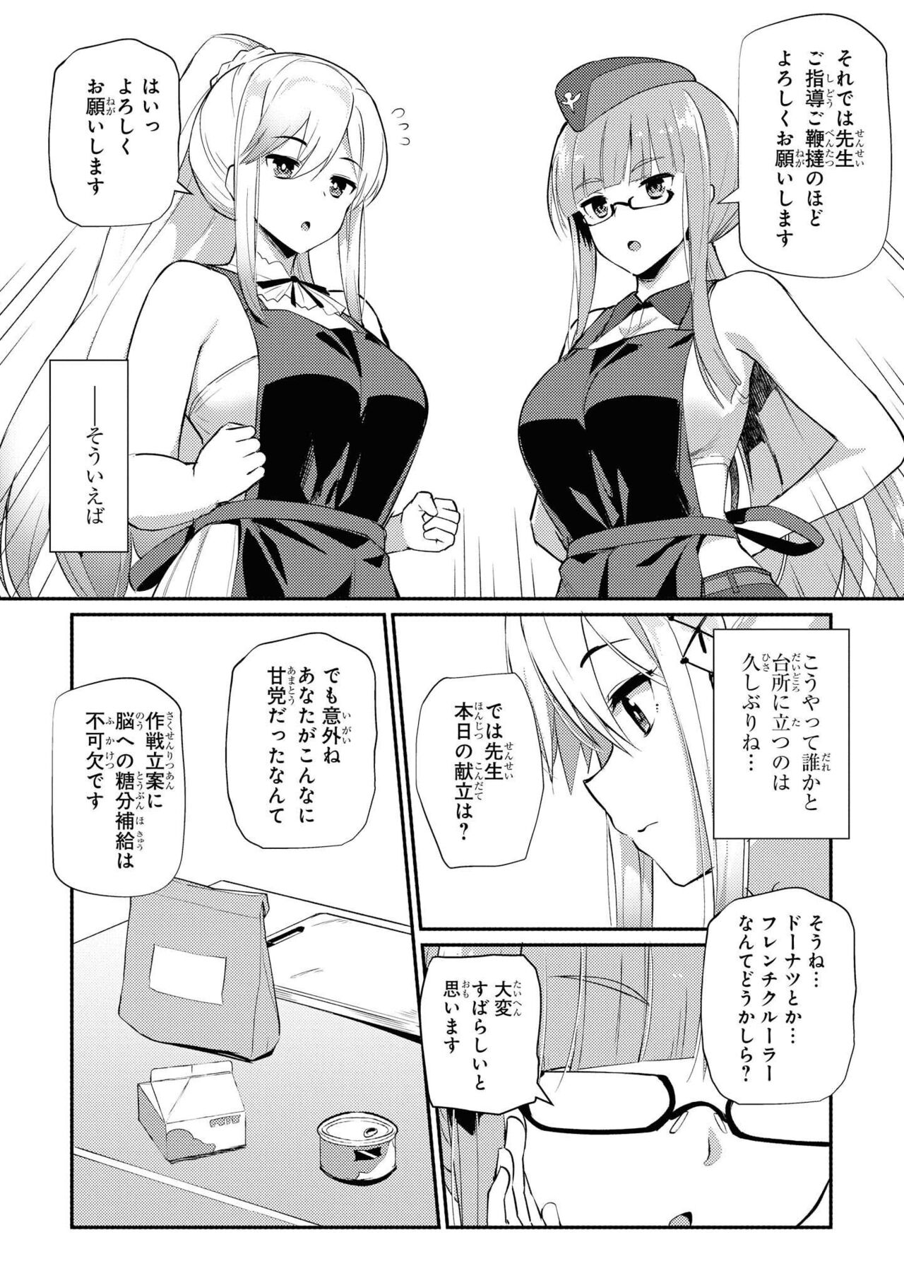 Azur Lane Comic Anthology Vol.11 изображение № 62