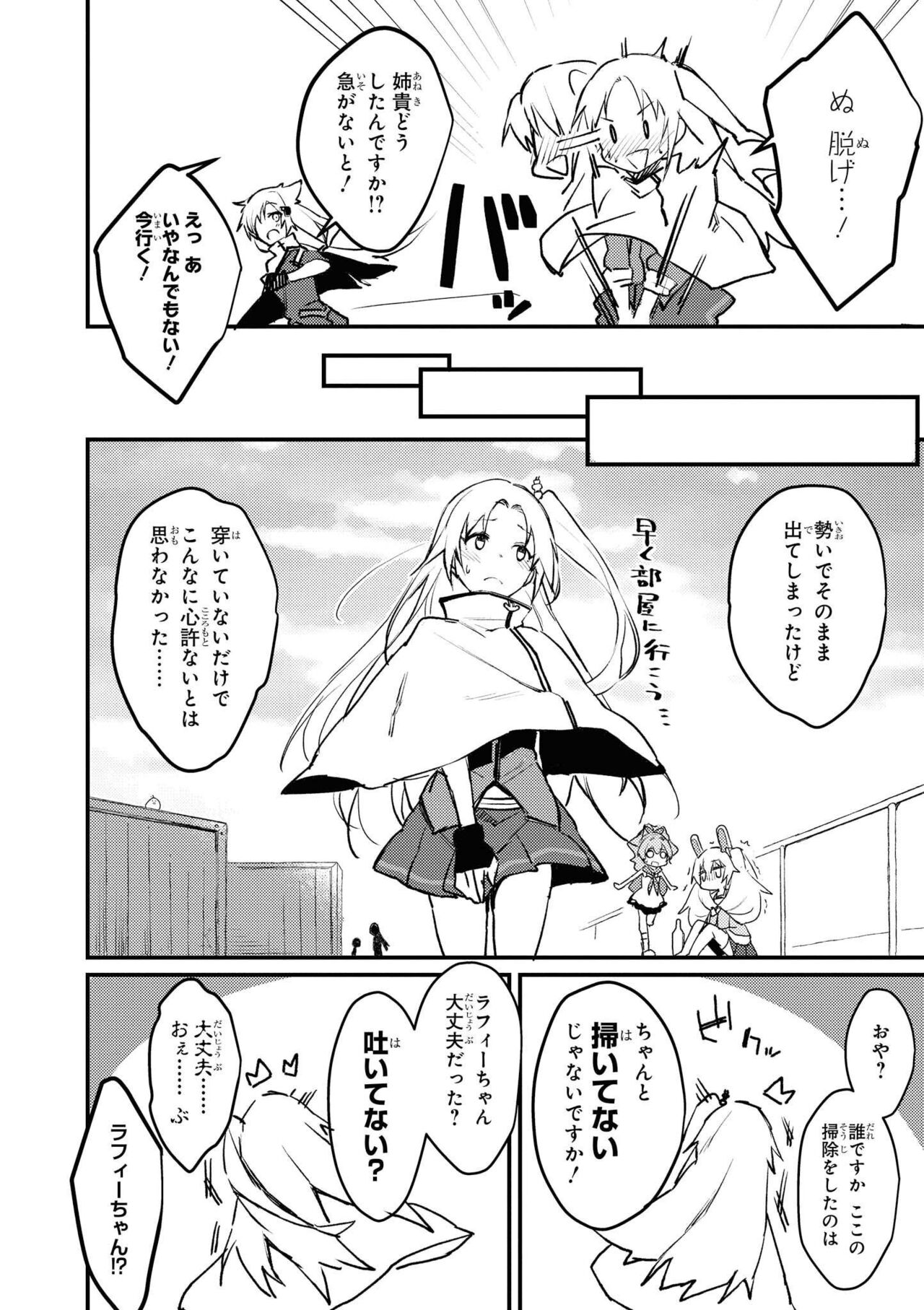 Azur Lane Comic Anthology Vol.11 изображение № 68