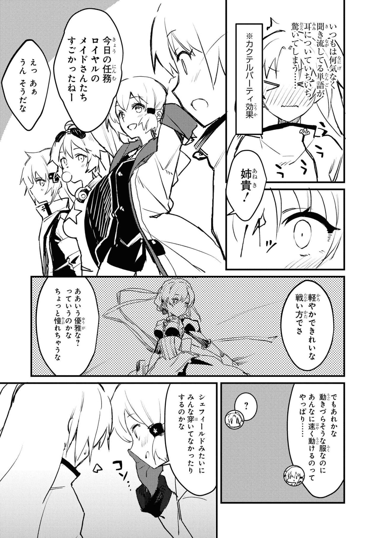 Azur Lane Comic Anthology Vol.11 изображение № 69