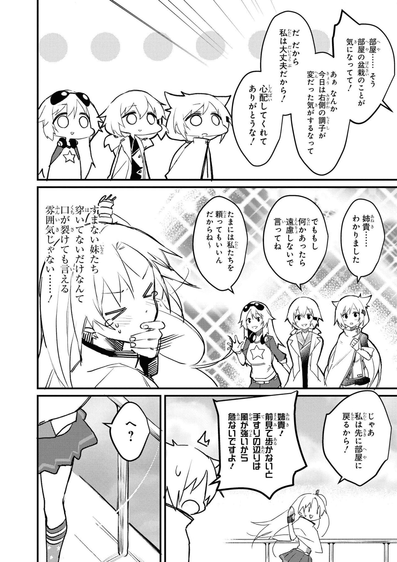 Azur Lane Comic Anthology Vol.11 изображение № 72