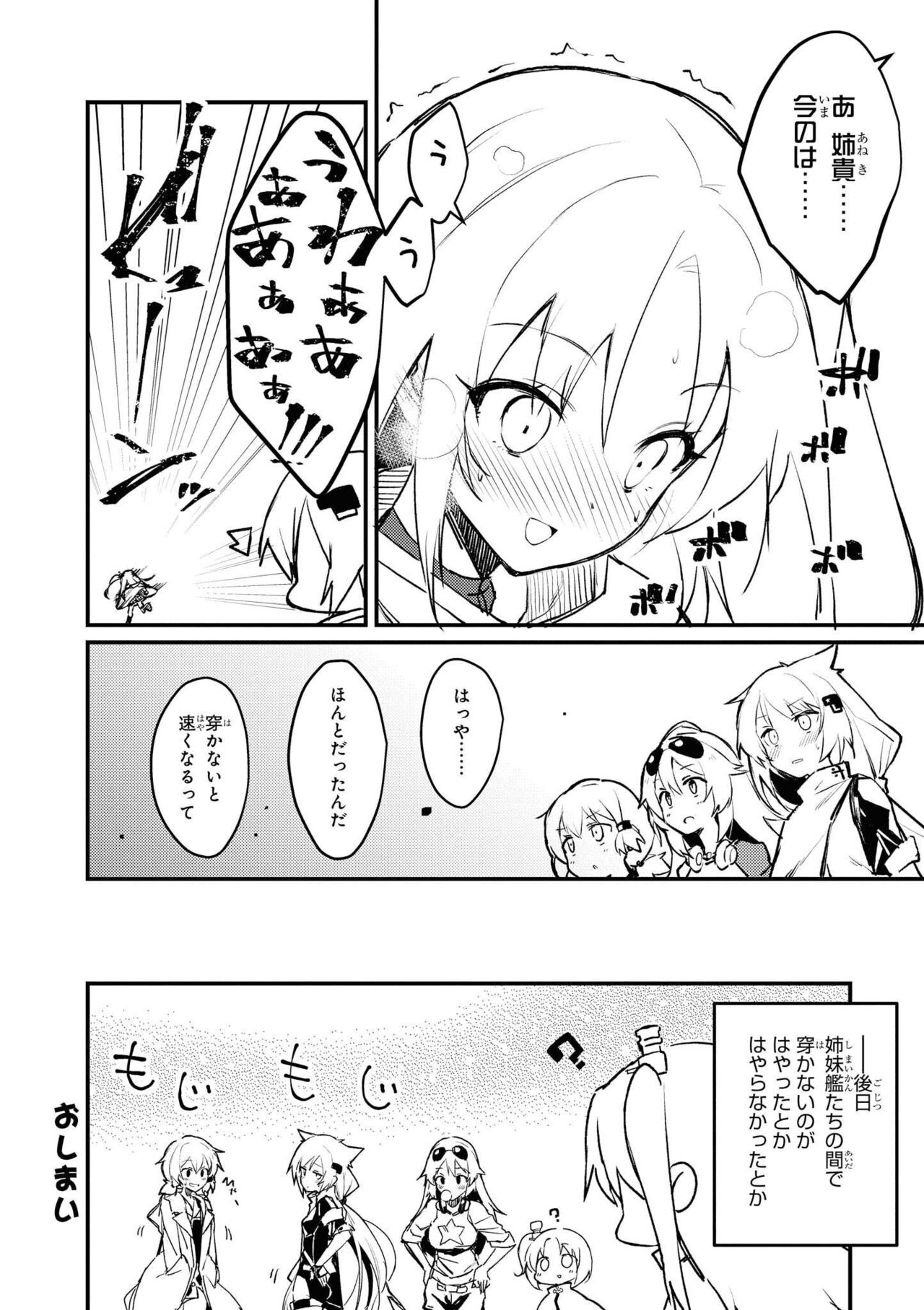 Azur Lane Comic Anthology Vol.11 изображение № 74