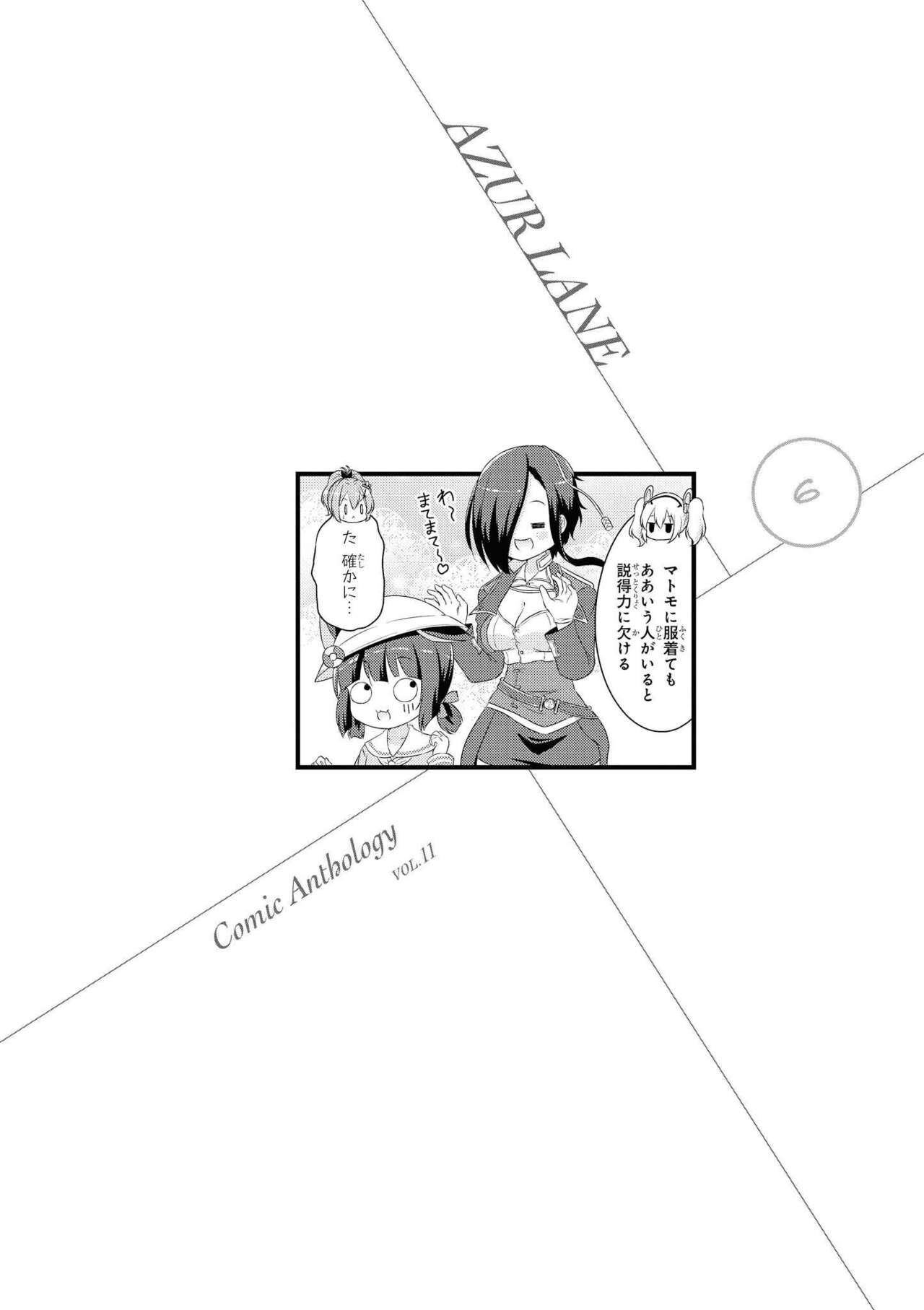 Azur Lane Comic Anthology Vol.11 изображение № 76