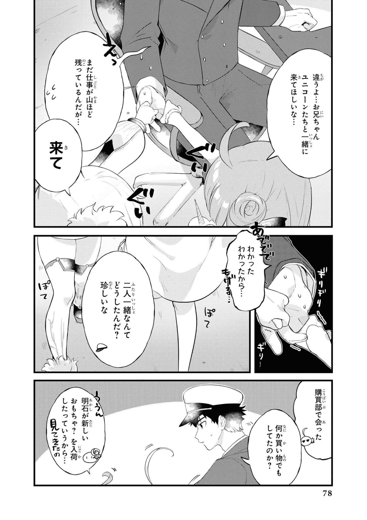 Azur Lane Comic Anthology Vol.11 изображение № 78
