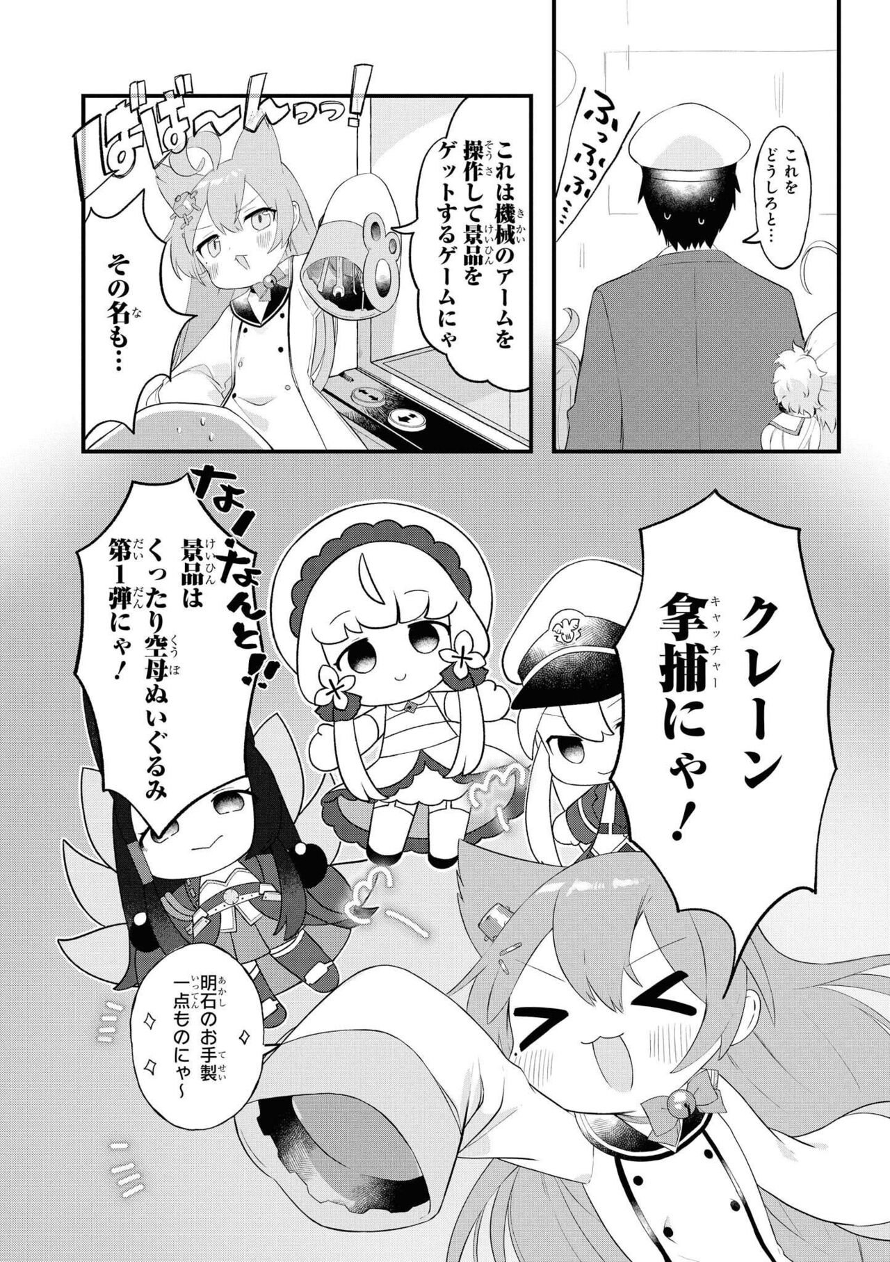 Azur Lane Comic Anthology Vol.11 изображение № 80