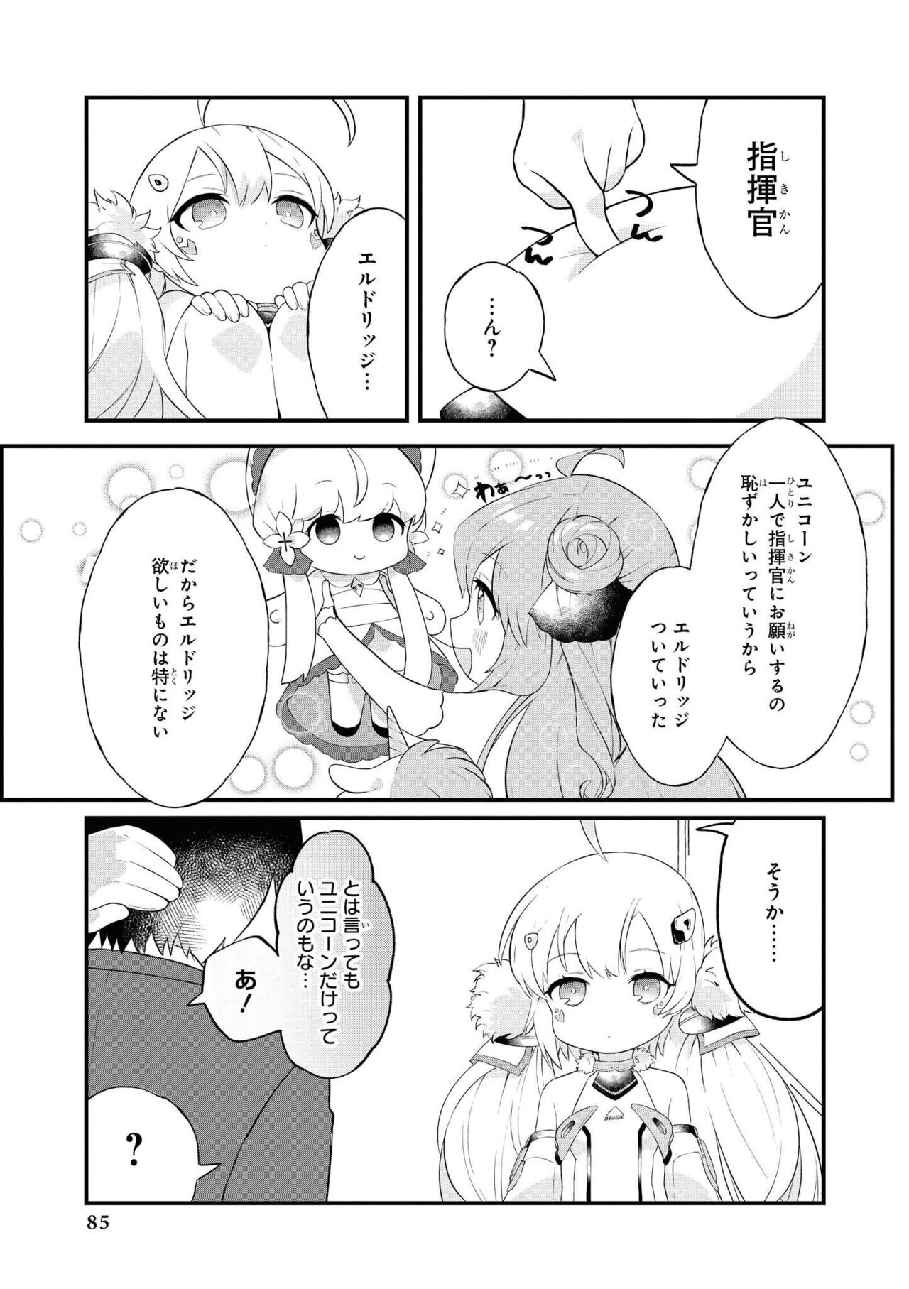 Azur Lane Comic Anthology Vol.11 изображение № 85