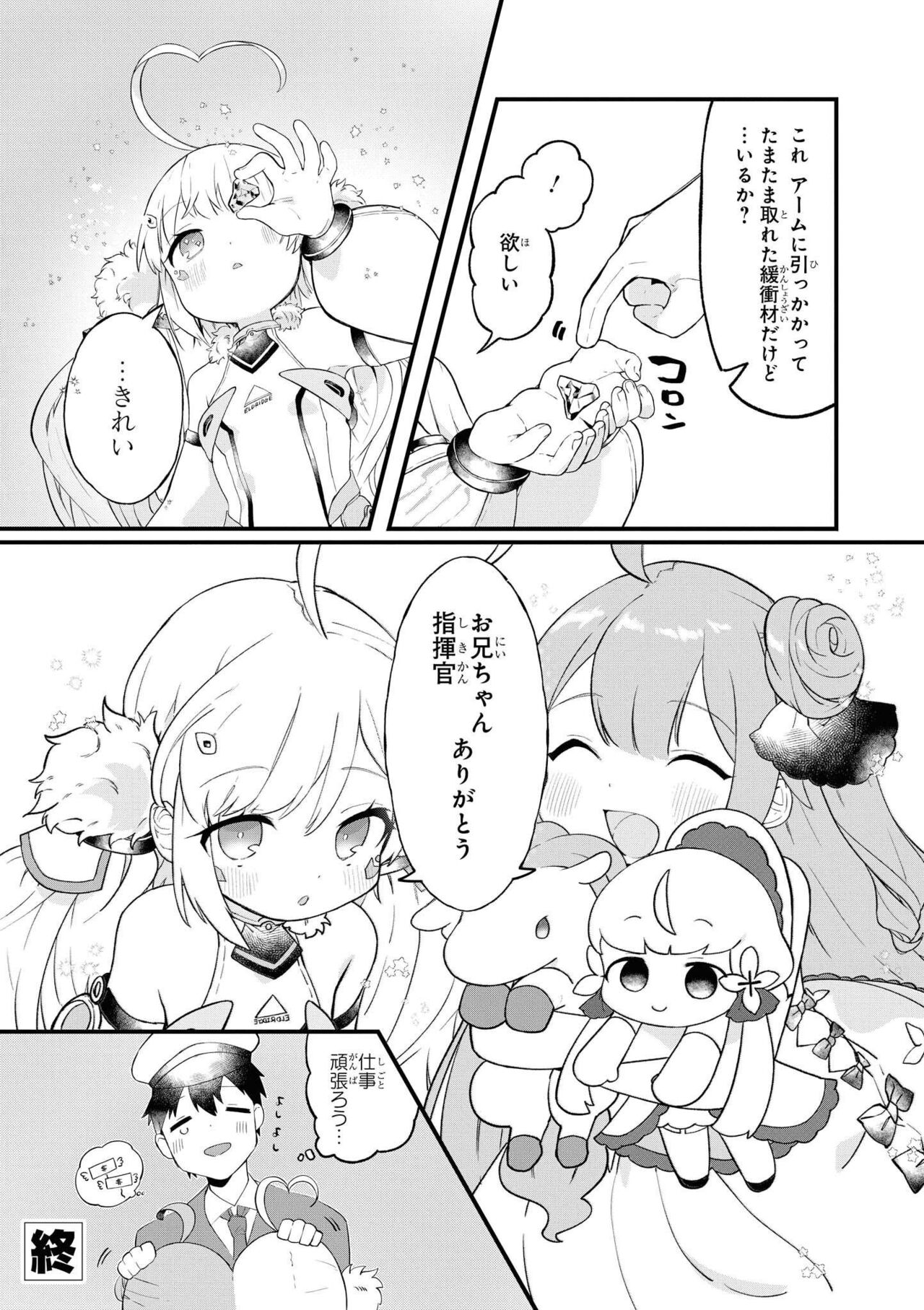 Azur Lane Comic Anthology Vol.11 изображение № 86
