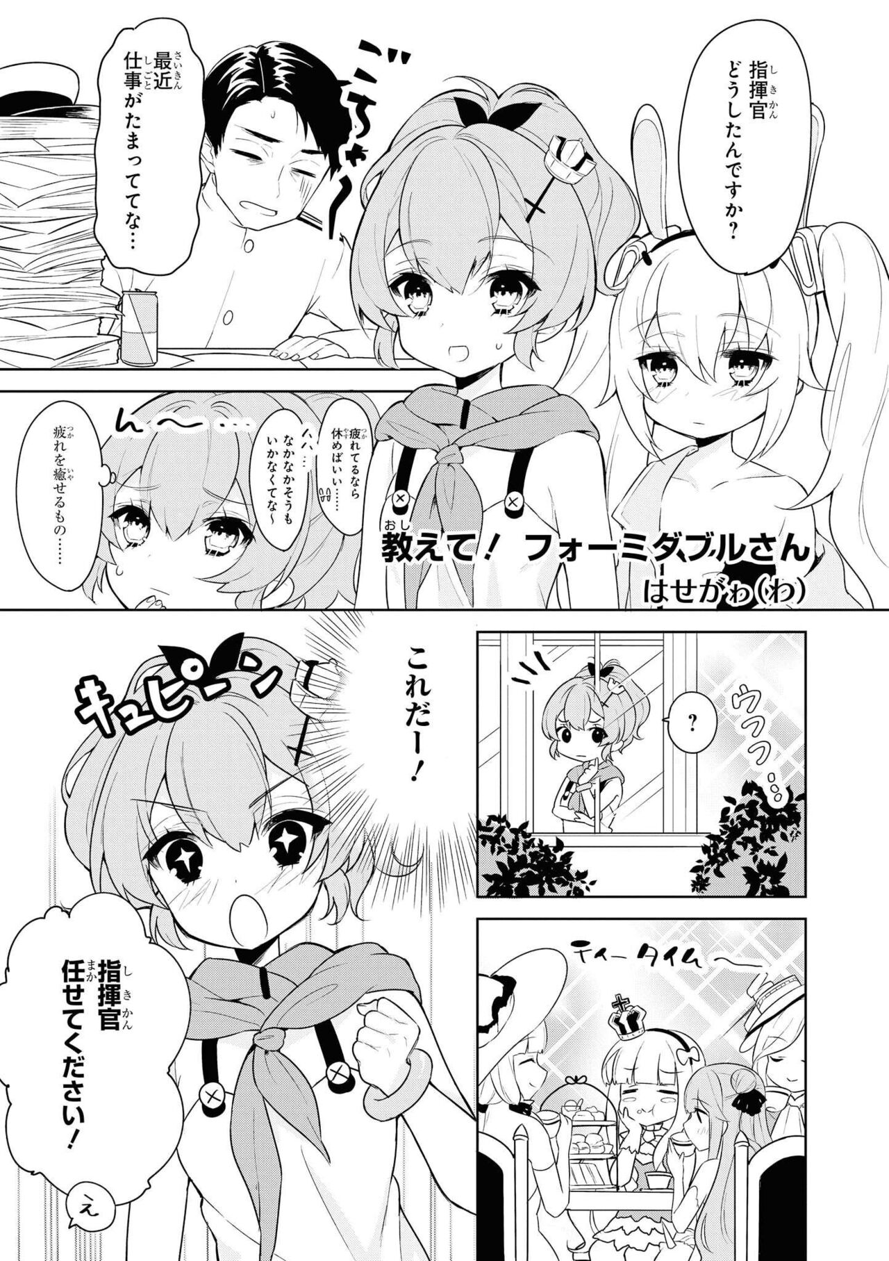 Azur Lane Comic Anthology Vol.11 изображение № 103