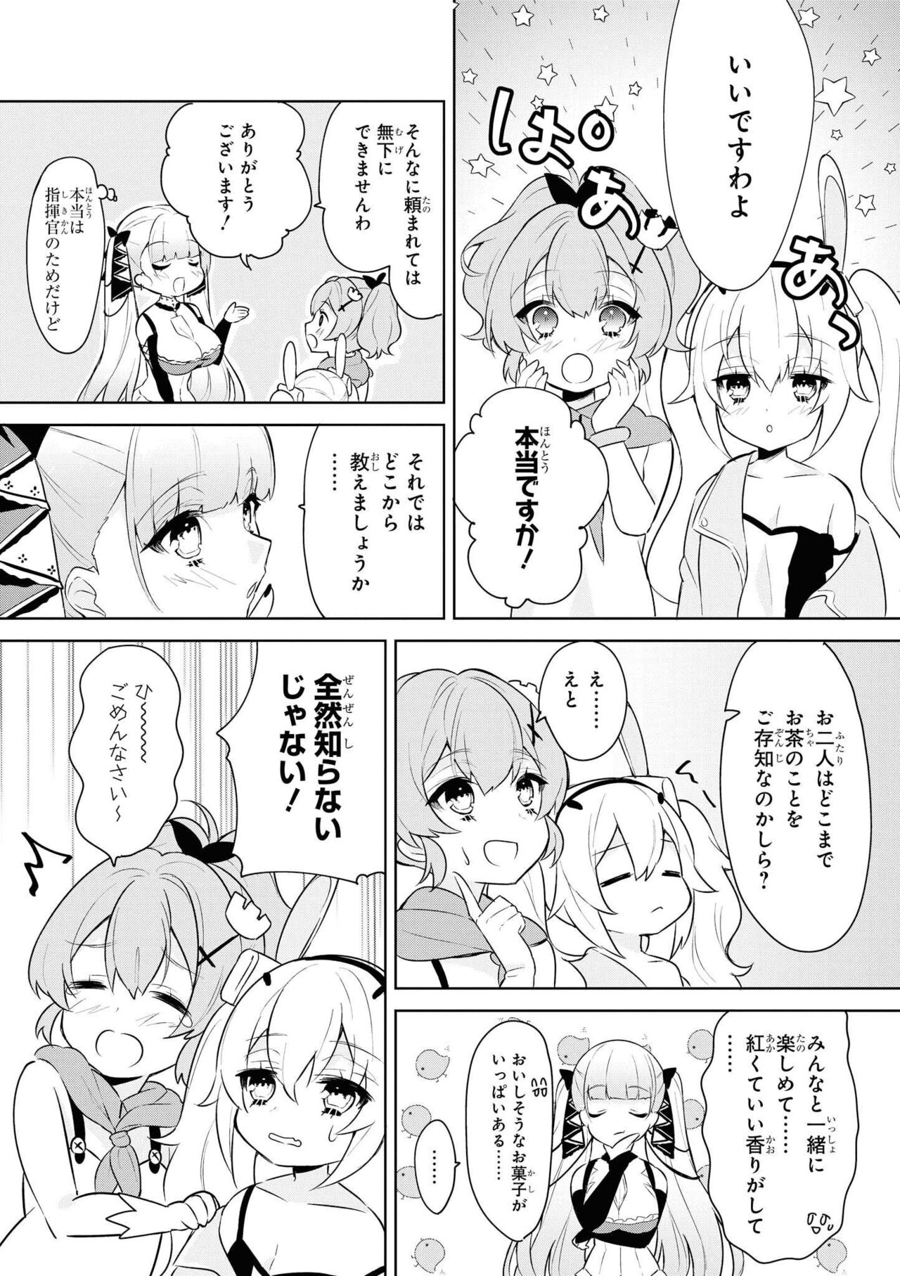 Azur Lane Comic Anthology Vol.11 изображение № 105