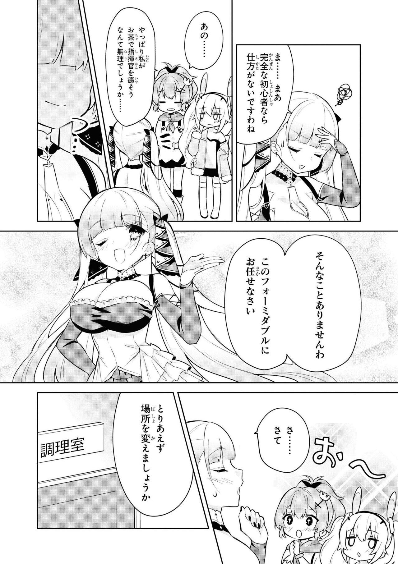 Azur Lane Comic Anthology Vol.11 изображение № 106